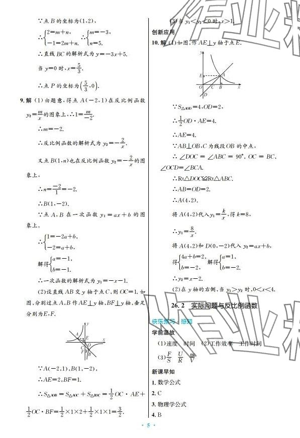 2024年同步測(cè)控優(yōu)化設(shè)計(jì)九年級(jí)數(shù)學(xué)下冊(cè)人教版 第5頁(yè)