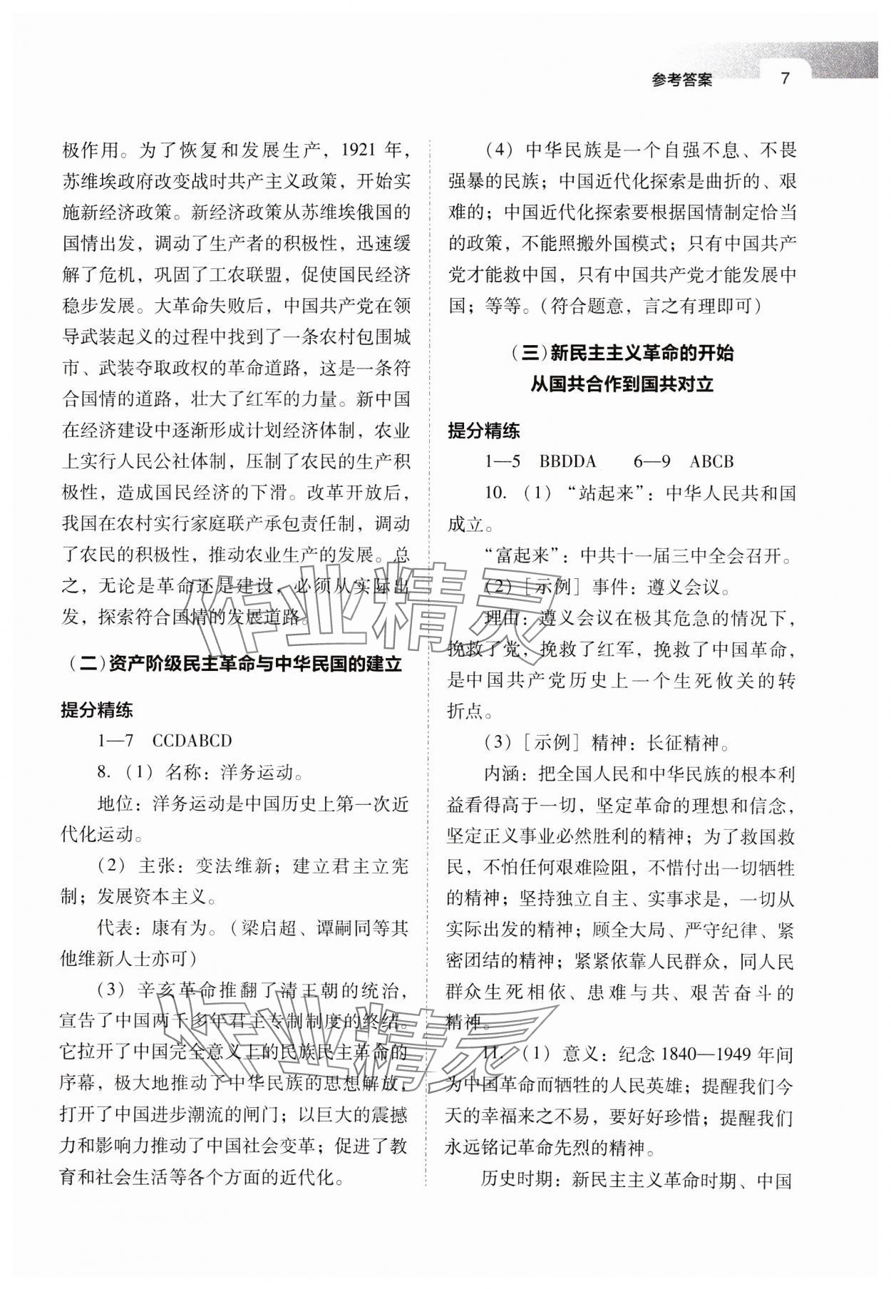 2025年山西省中考指导历史 参考答案第7页