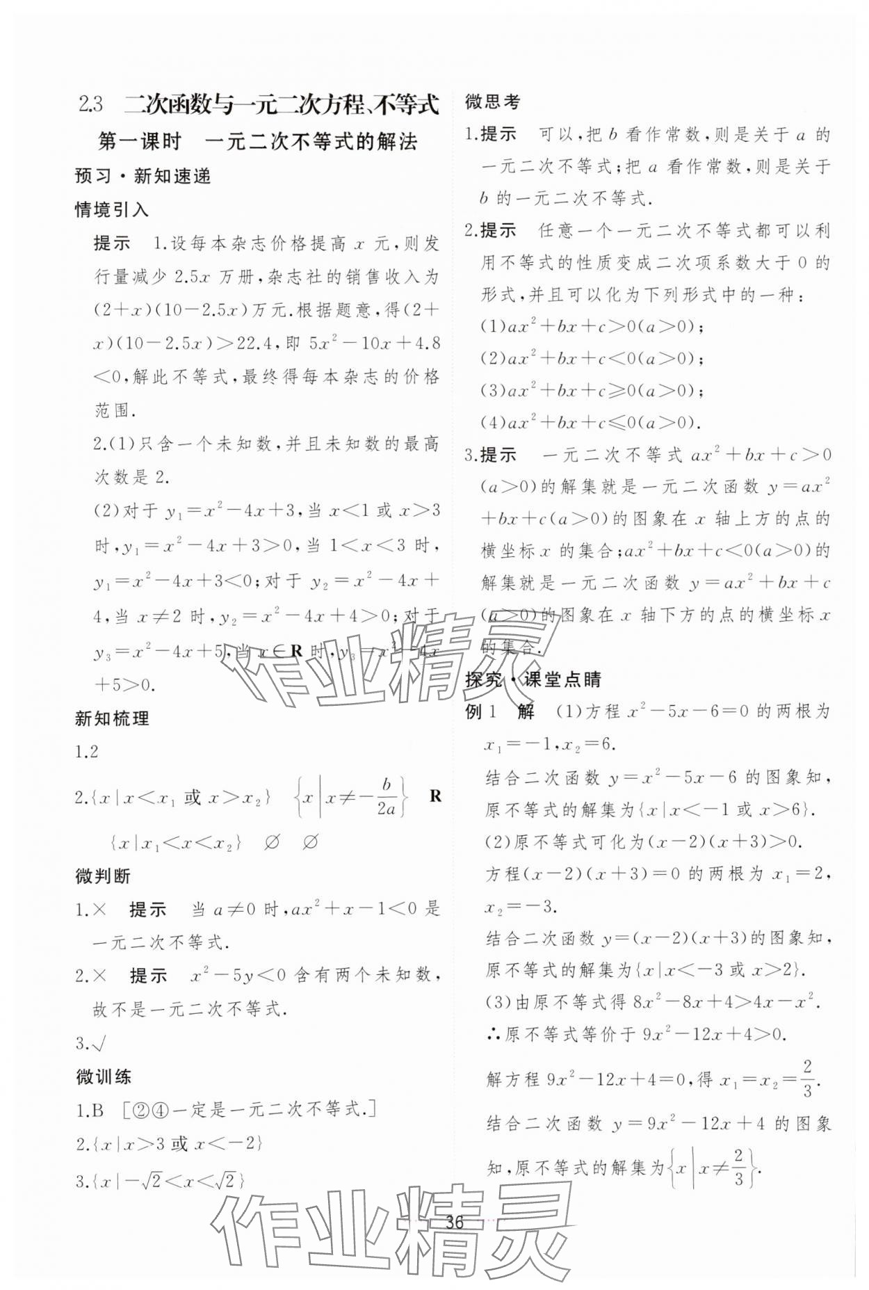 2023年三维随堂精练高中数学必修第一册人教版A版 第36页