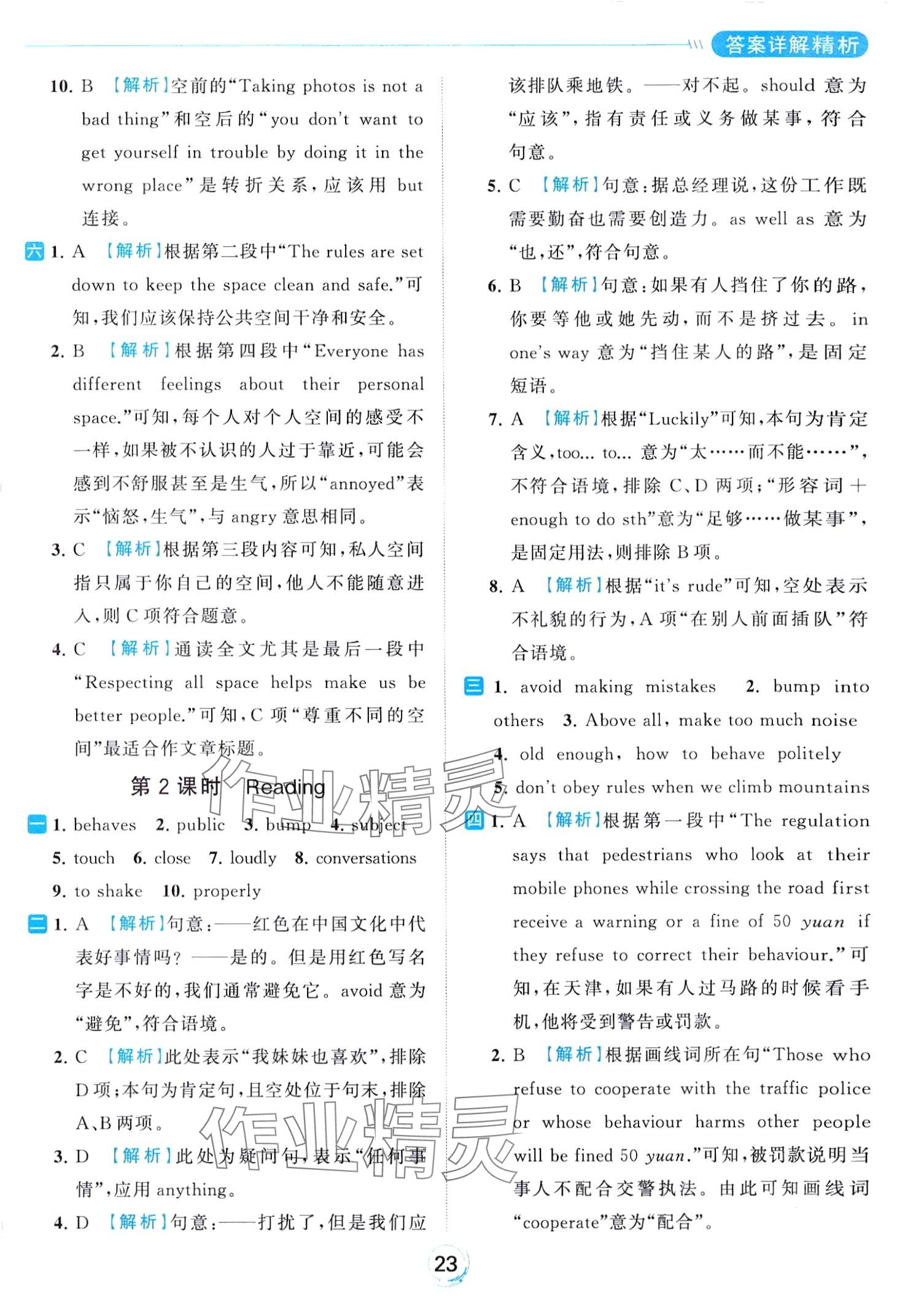 2024年亮點(diǎn)給力全優(yōu)練霸八年級(jí)英語(yǔ)下冊(cè)譯林版 第23頁(yè)