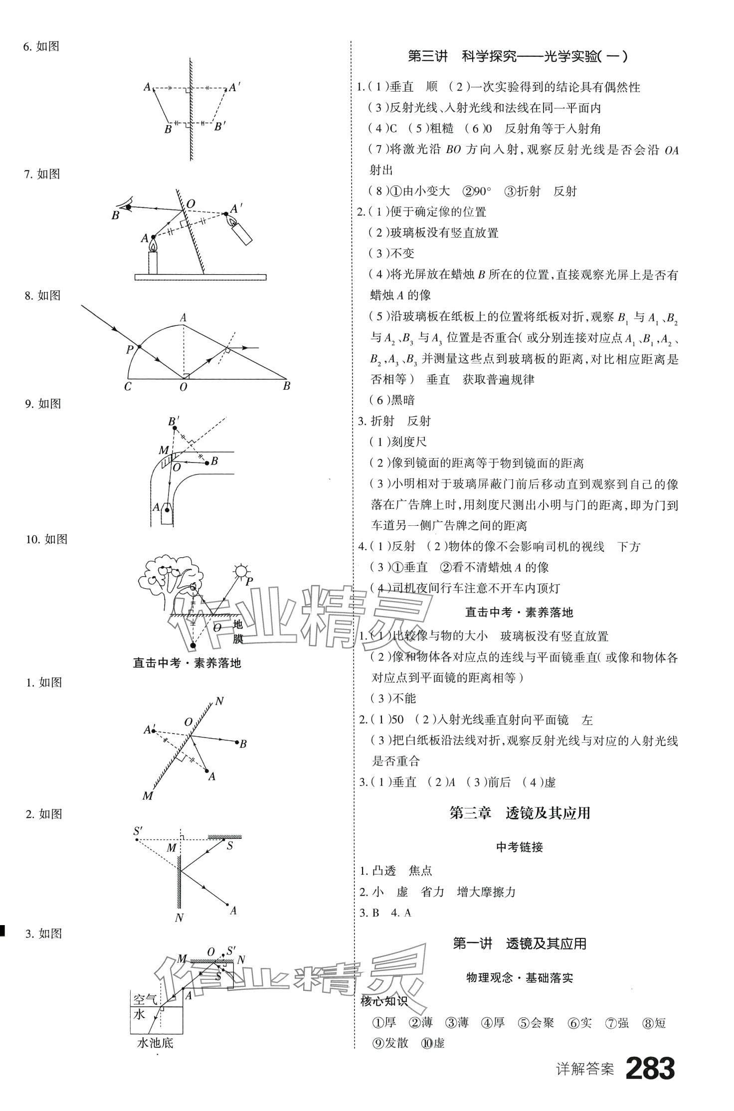 2024年師說中考物理中考山西專版 第2頁