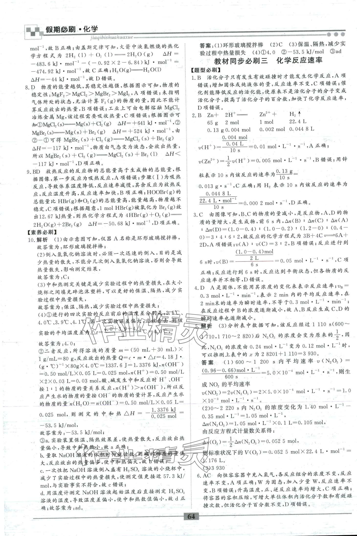 2024年名师检测寒假必刷题高二化学 第2页