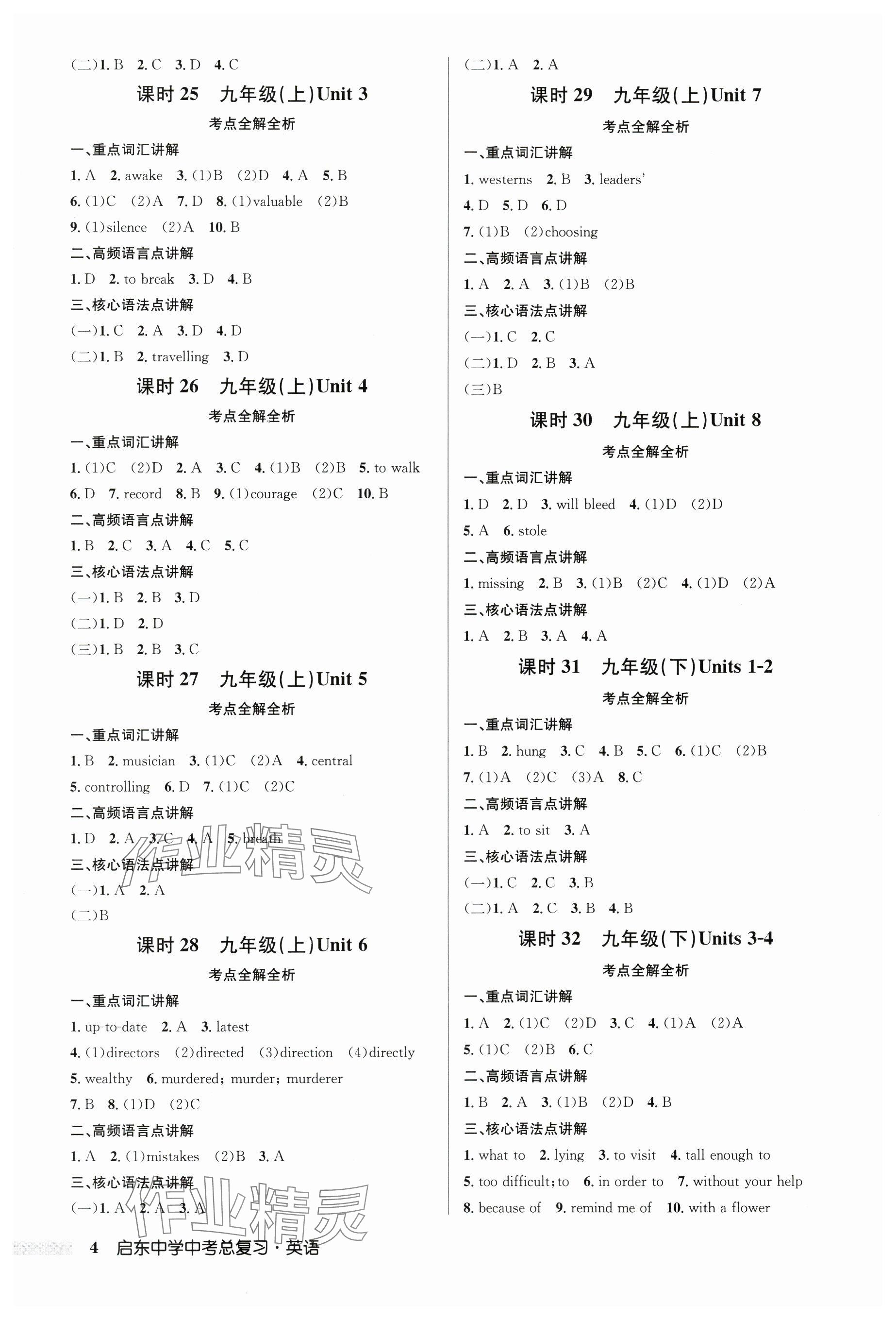 2024年启东中学中考总复习英语徐州专版 参考答案第4页