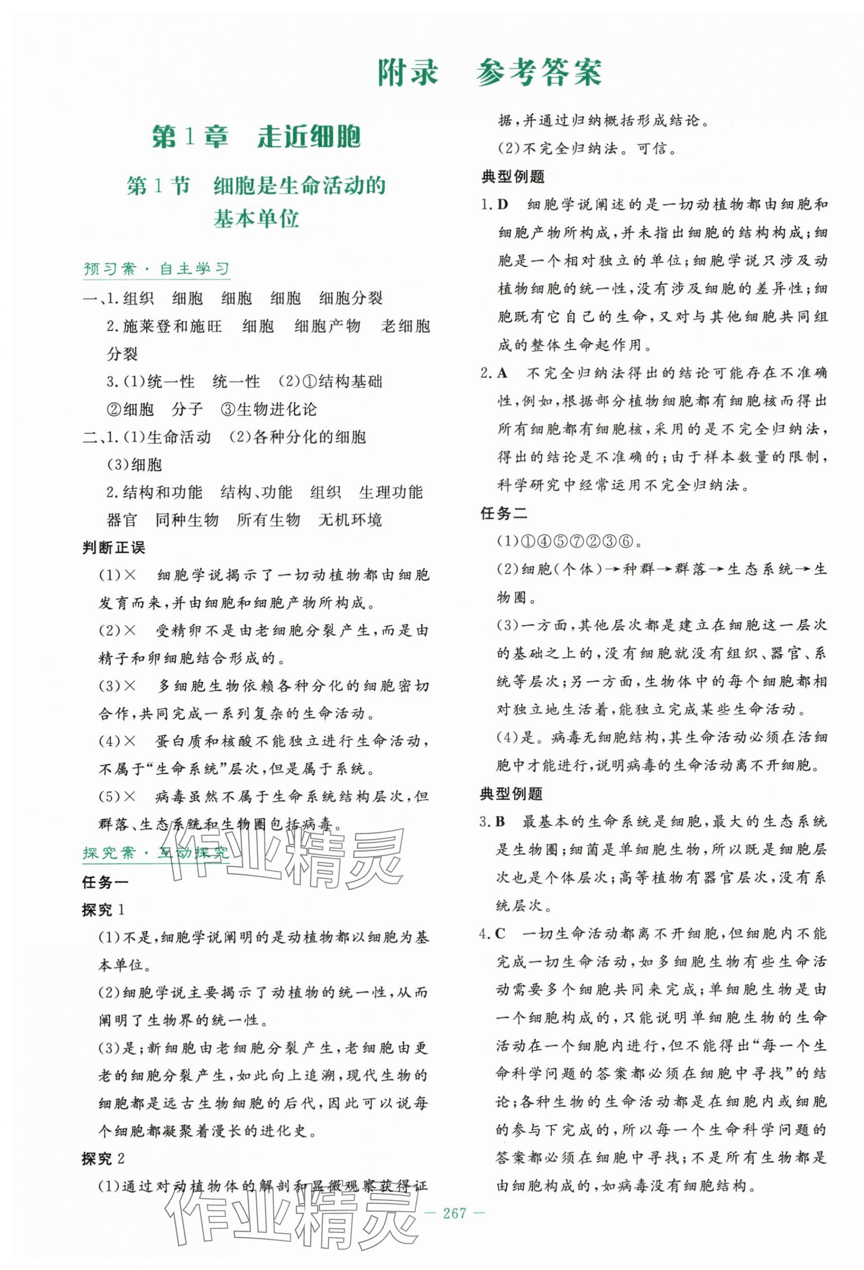 2025年自主学习能力测评导与练高中生物必修1人教版 第1页