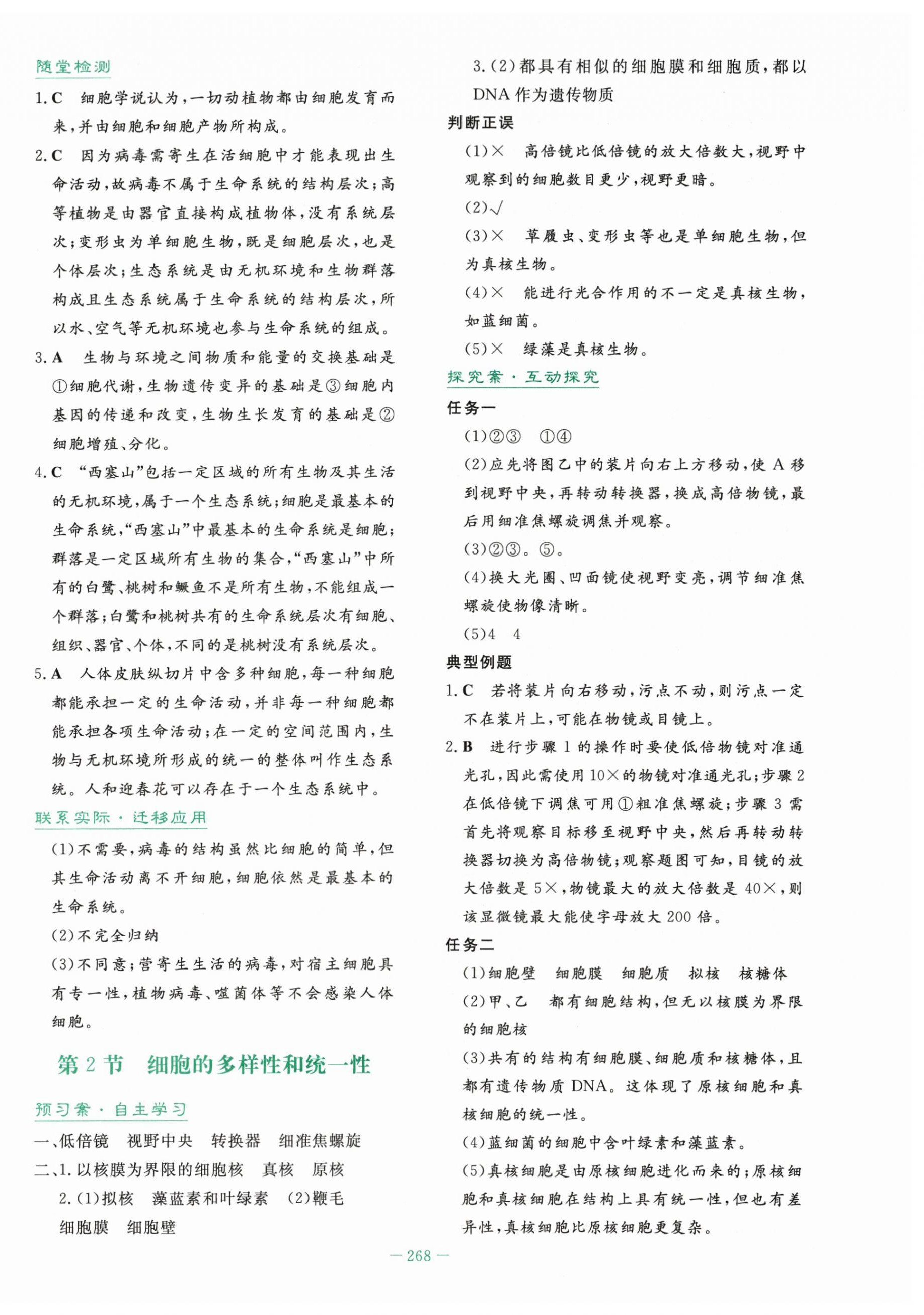 2025年自主学习能力测评导与练高中生物必修1人教版 第2页