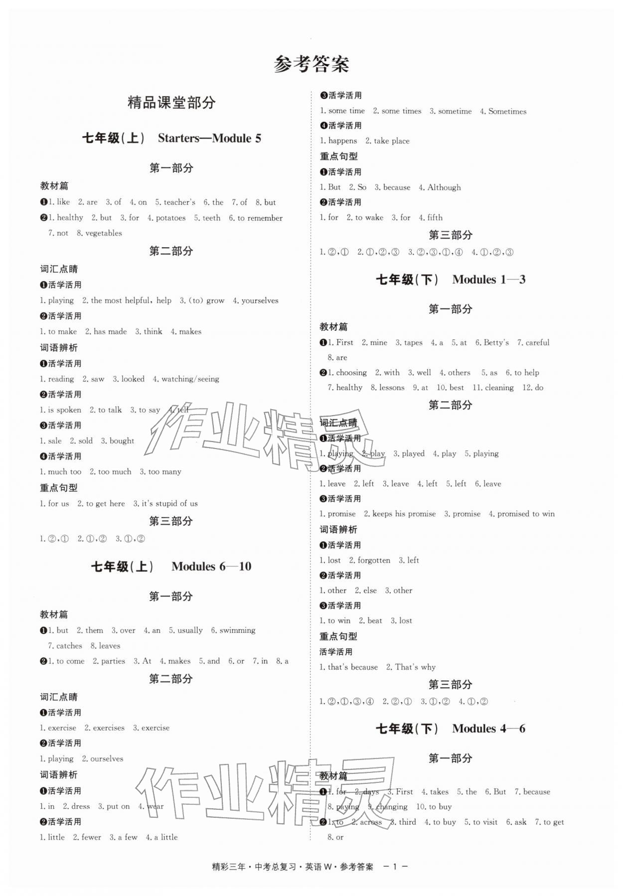 2026年精彩三年中考英語外研版&nbsp;第1頁