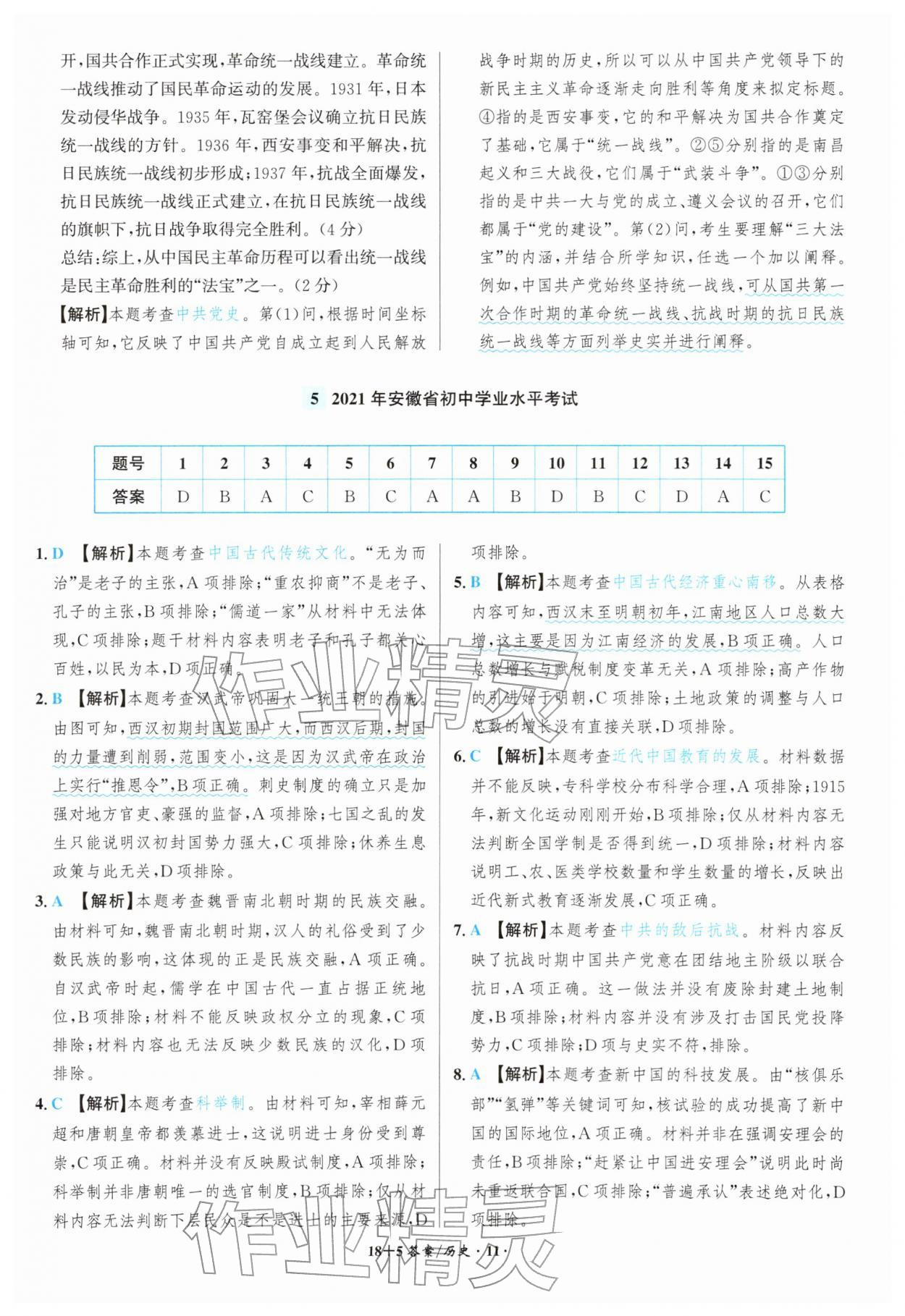 2026年中考试题精编安徽师范大学出版社历史人教版安徽专版&nbsp;第11页