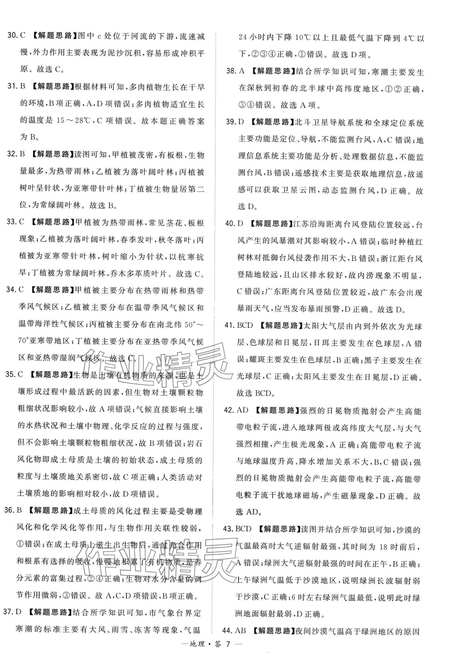 2024年天利38套學(xué)業(yè)水平考試高中地理人教版廣東專版 第7頁(yè)