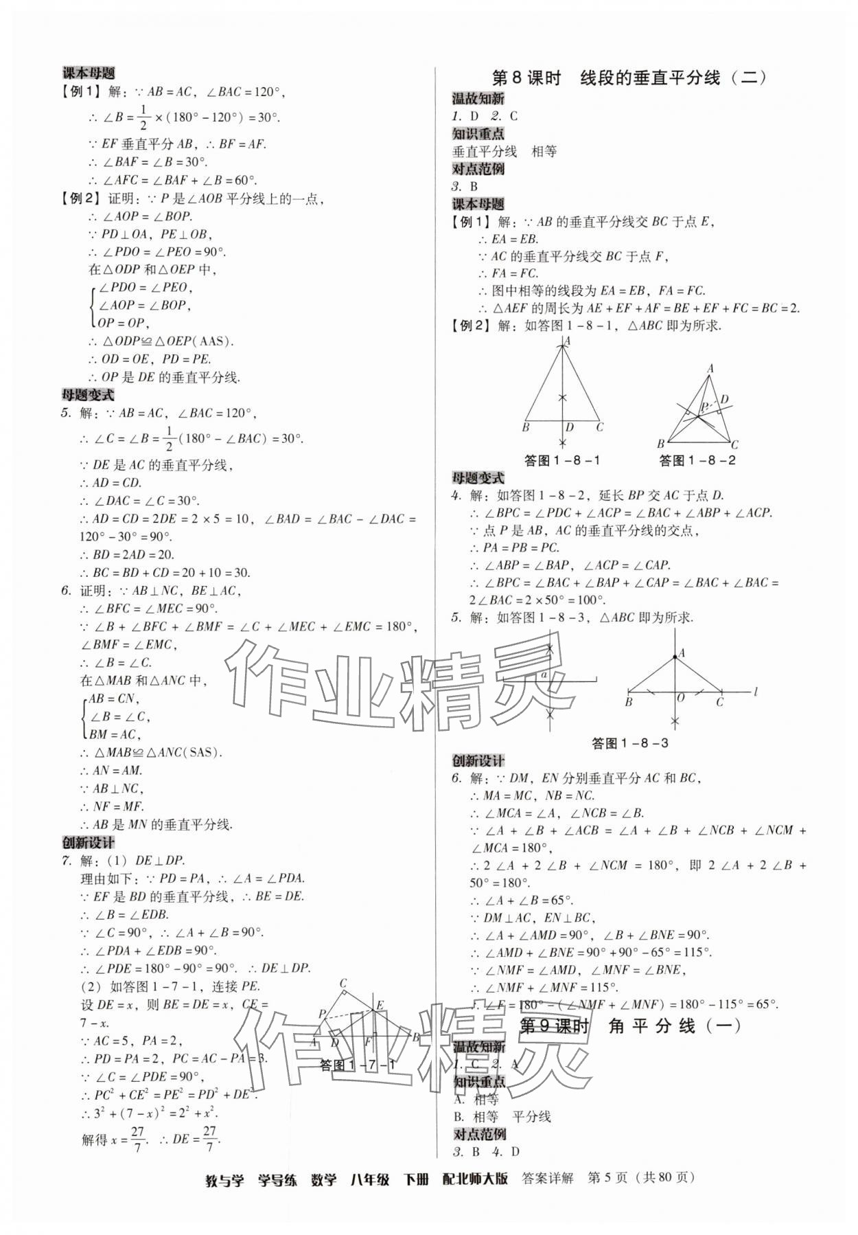 2025年教與學學導練八年級數學下冊北師大版 參考答案第5頁