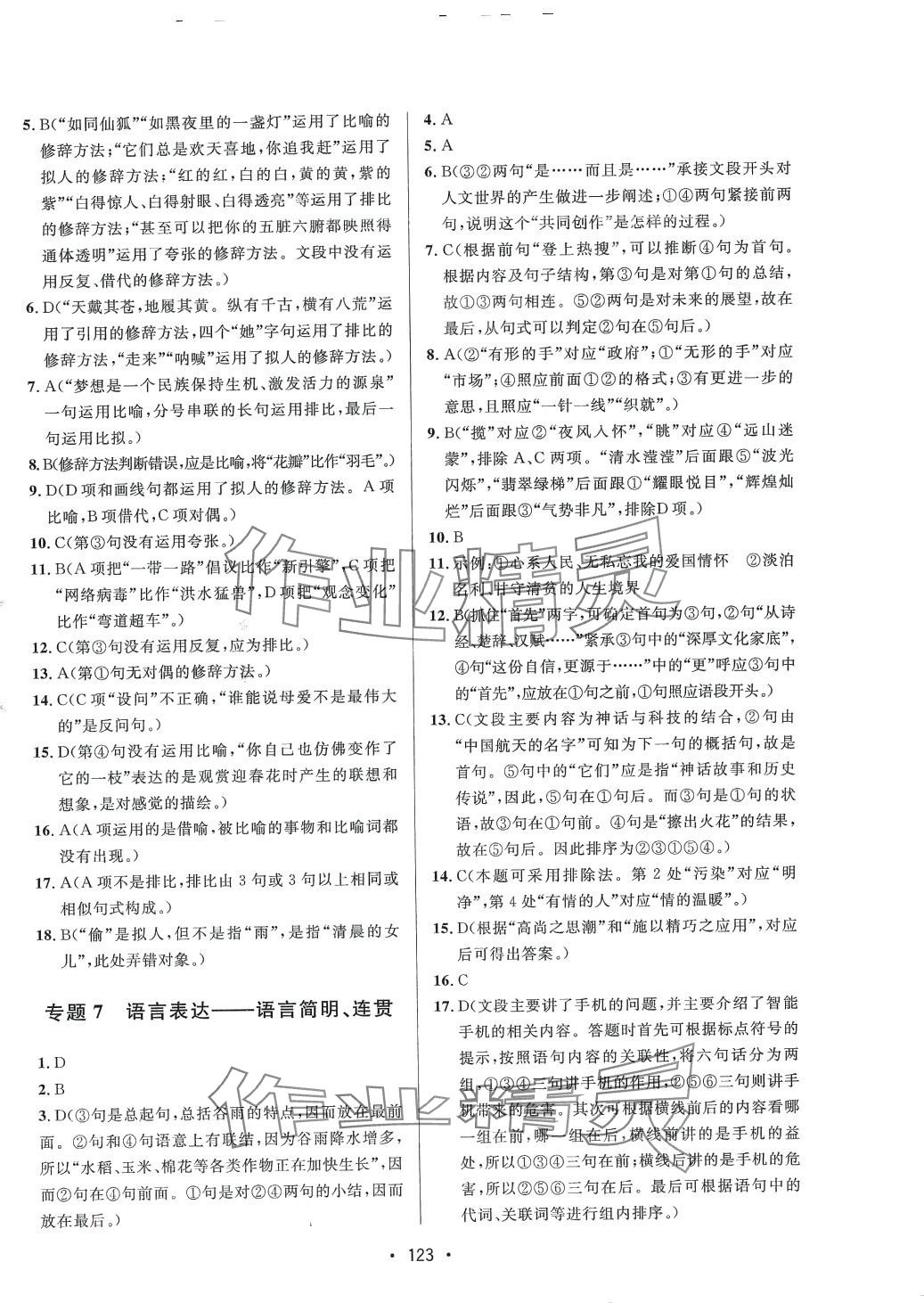 2024年高職考專項(xiàng)突破訓(xùn)練中職語文 第5頁