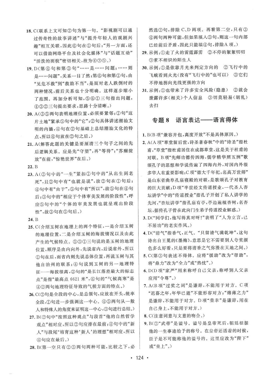 2024年高職考專項(xiàng)突破訓(xùn)練中職語文 第6頁