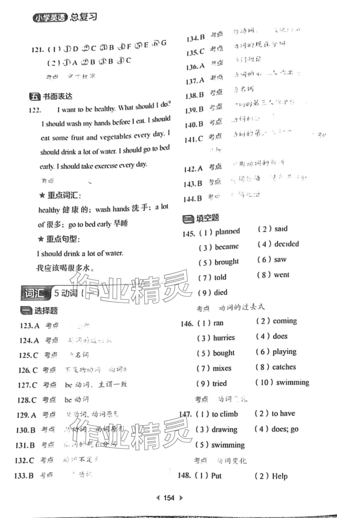 2024年小升初總復(fù)習(xí)真題刷六年級英語 第6頁