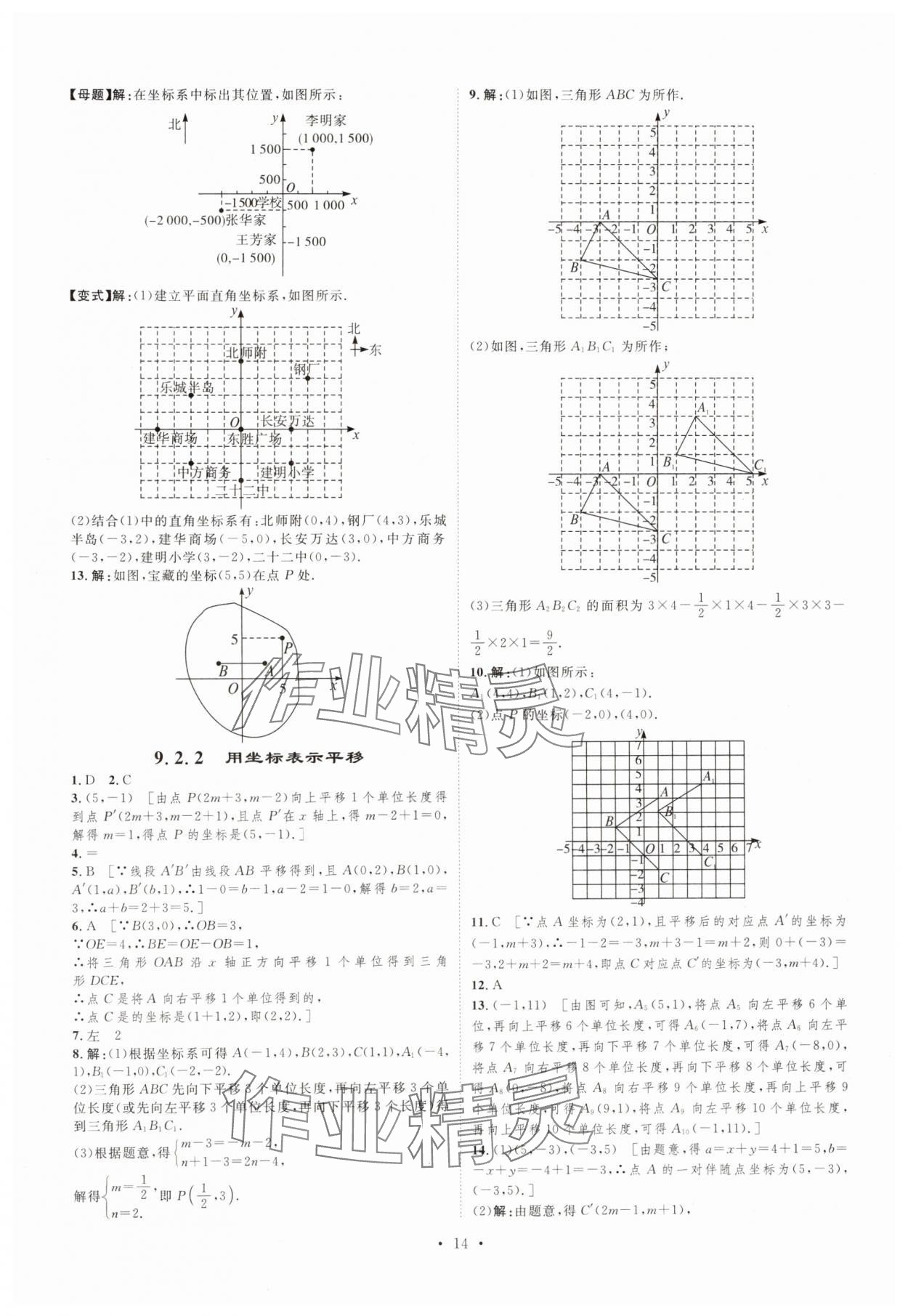 2025年思路教練同步課時(shí)作業(yè)七年級(jí)數(shù)學(xué)下冊(cè)人教版 第14頁(yè)