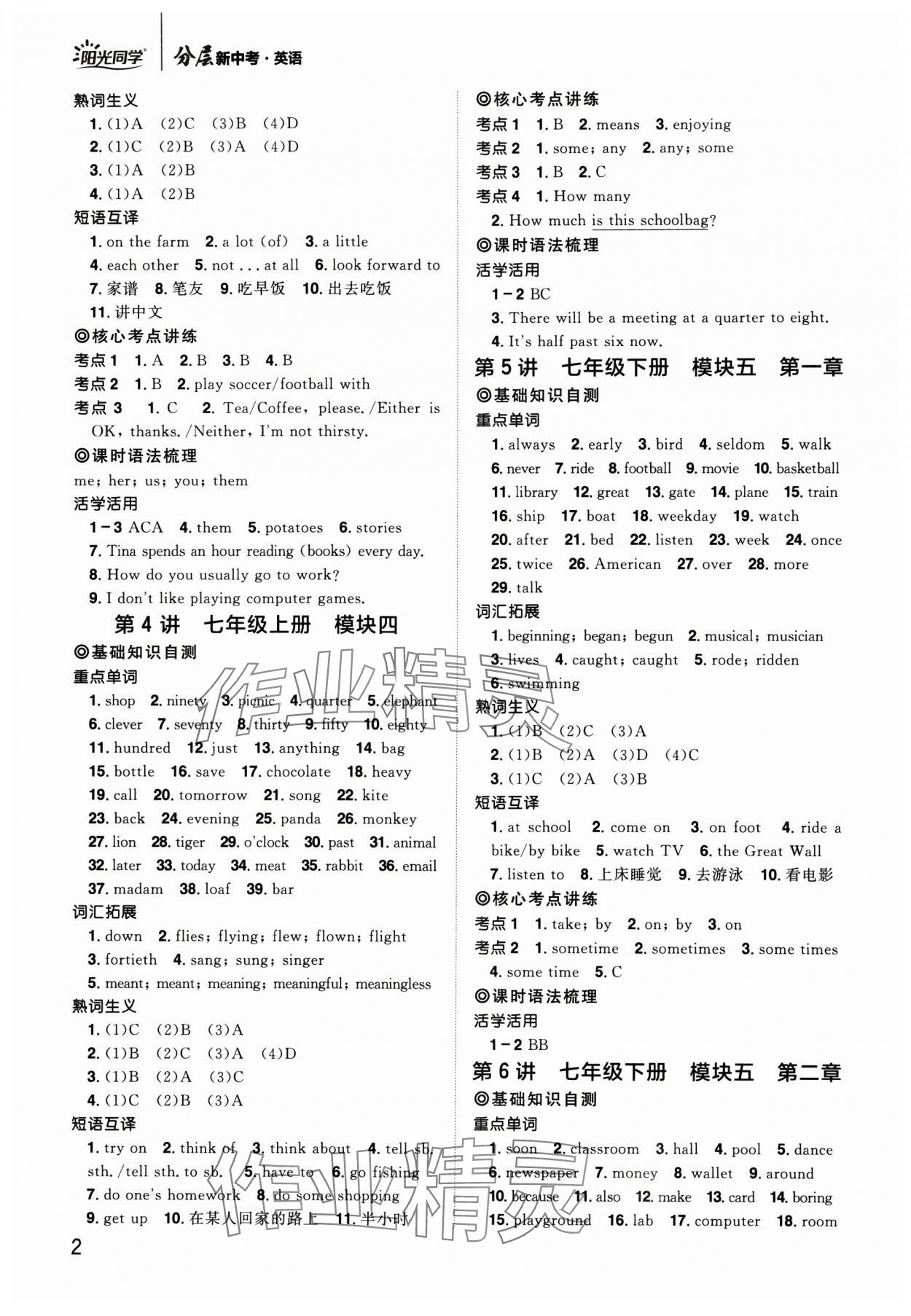 2024年阳光同学分层新中考英语福建专版 参考答案第2页