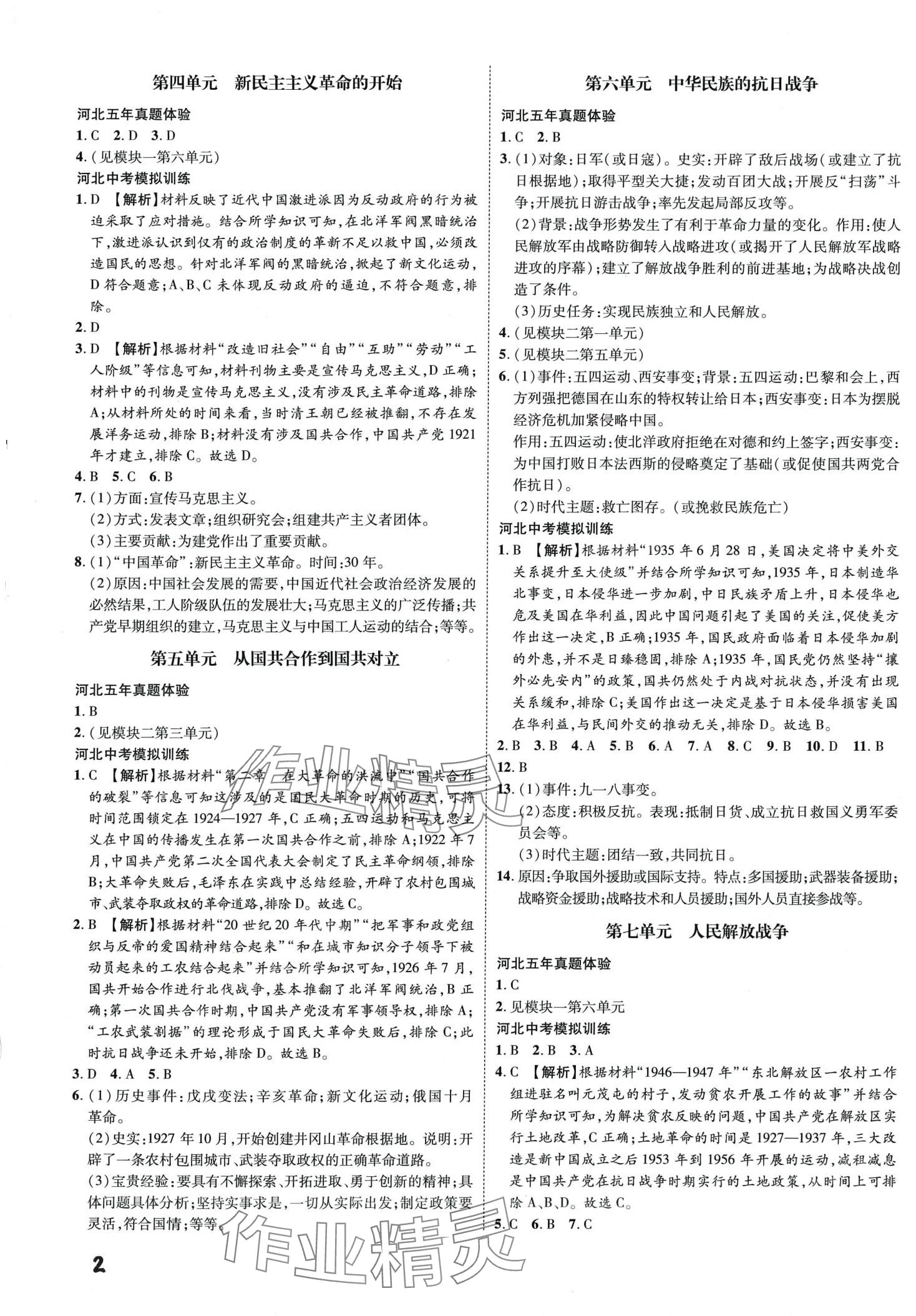 2024年一步名校中考总复习历史河北专版 第2页