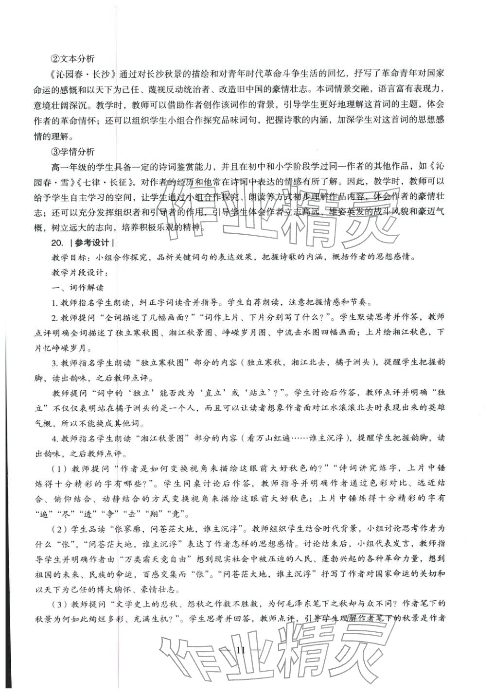 2025年学科知识与教学能力历年真题及标准预测试卷高中语文上册通用版&nbsp;第12页