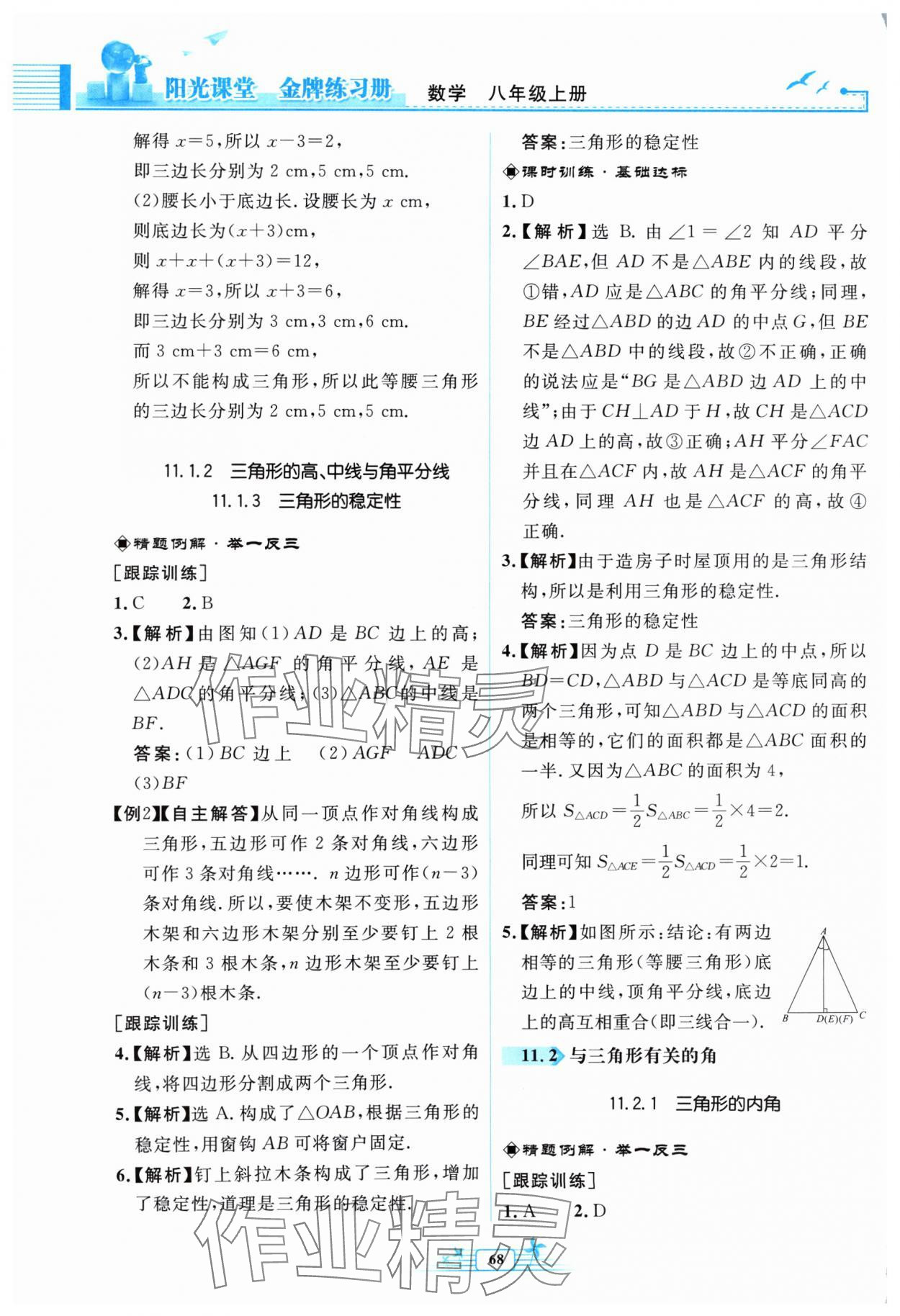 2024年陽光課堂金牌練習(xí)冊八年級數(shù)學(xué)上冊人教版福建專版 第2頁