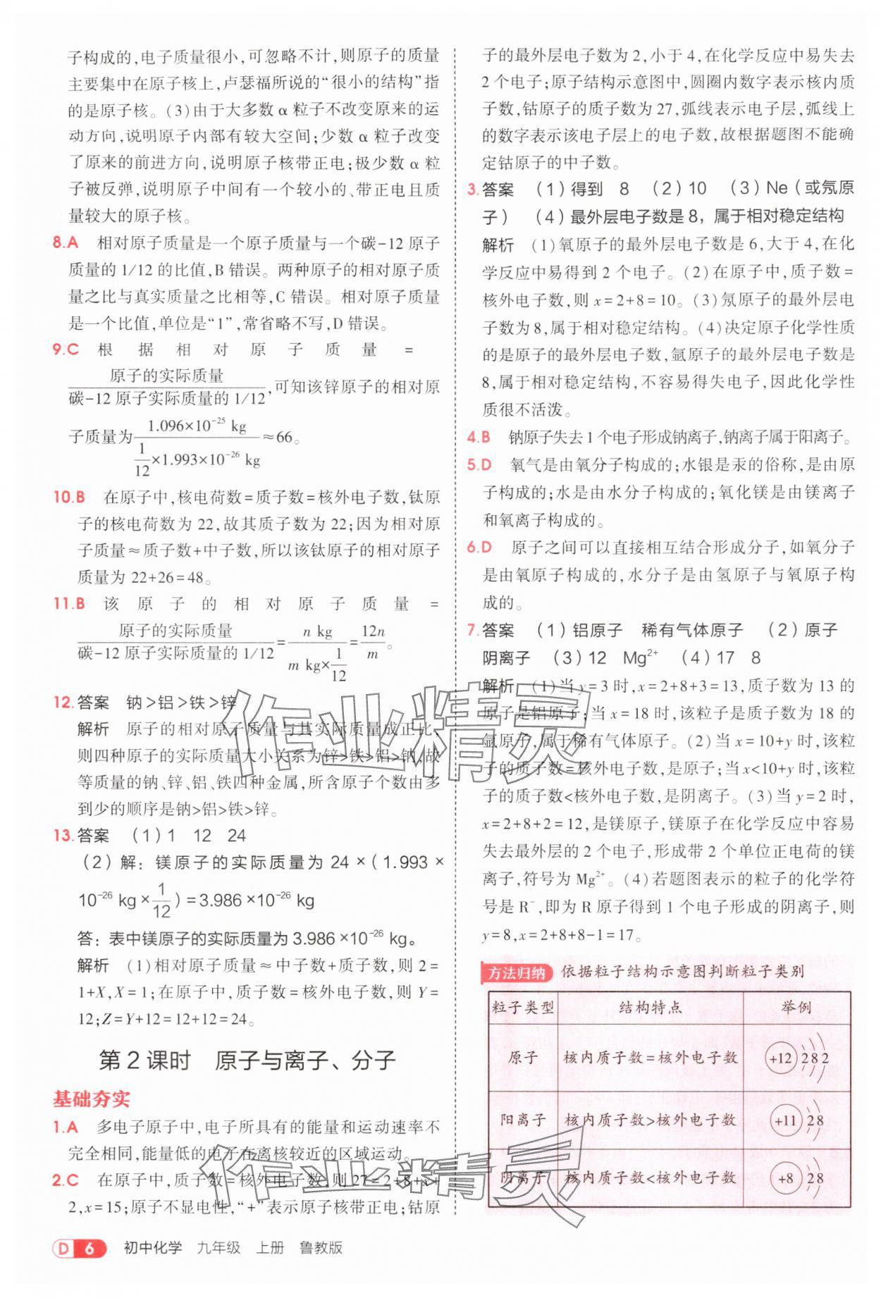 2025年5年中考3年模擬九年級化學上冊魯教版 第6頁