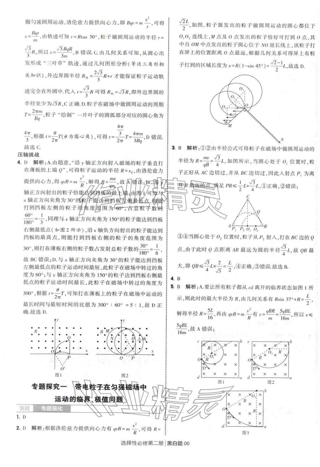 2025年經綸學典學霸黑白題高中物理選擇性必修第二冊人教版江蘇專版&nbsp;第6頁