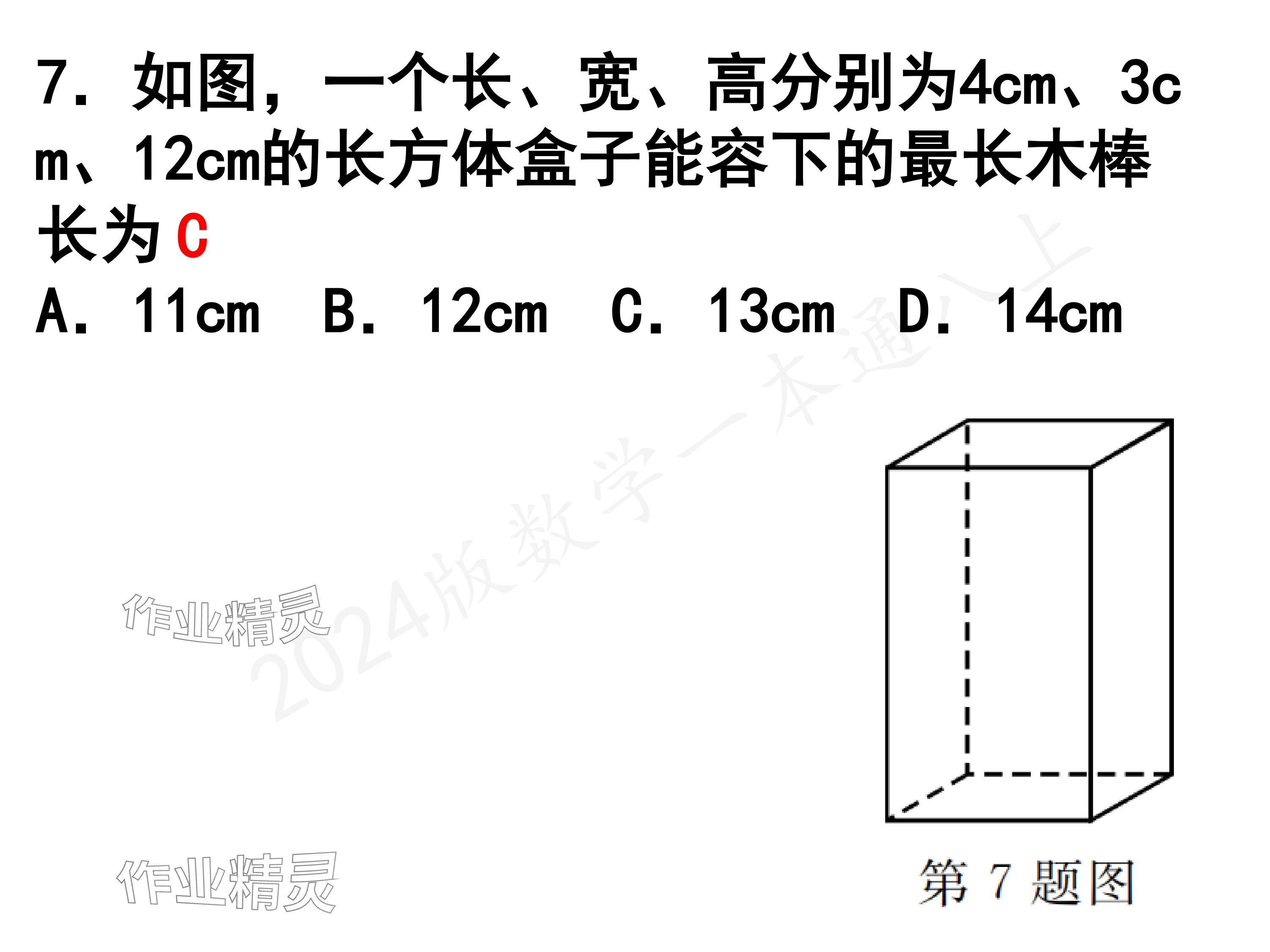 2024年一本通武漢出版社八年級數(shù)學上冊北師大版精簡版 參考答案第23頁