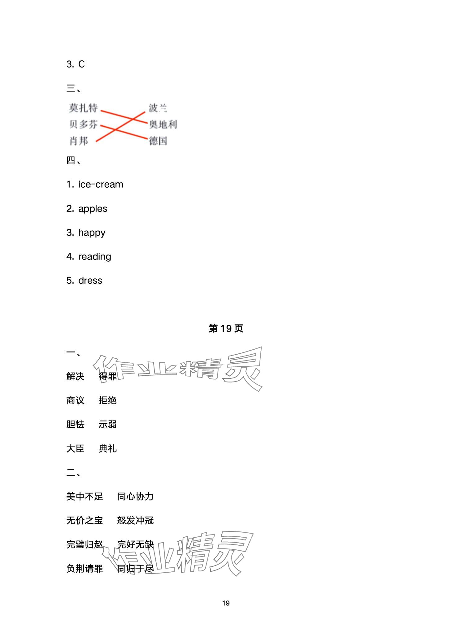 2024年开心寒假西南师范大学出版社五年级 第19页