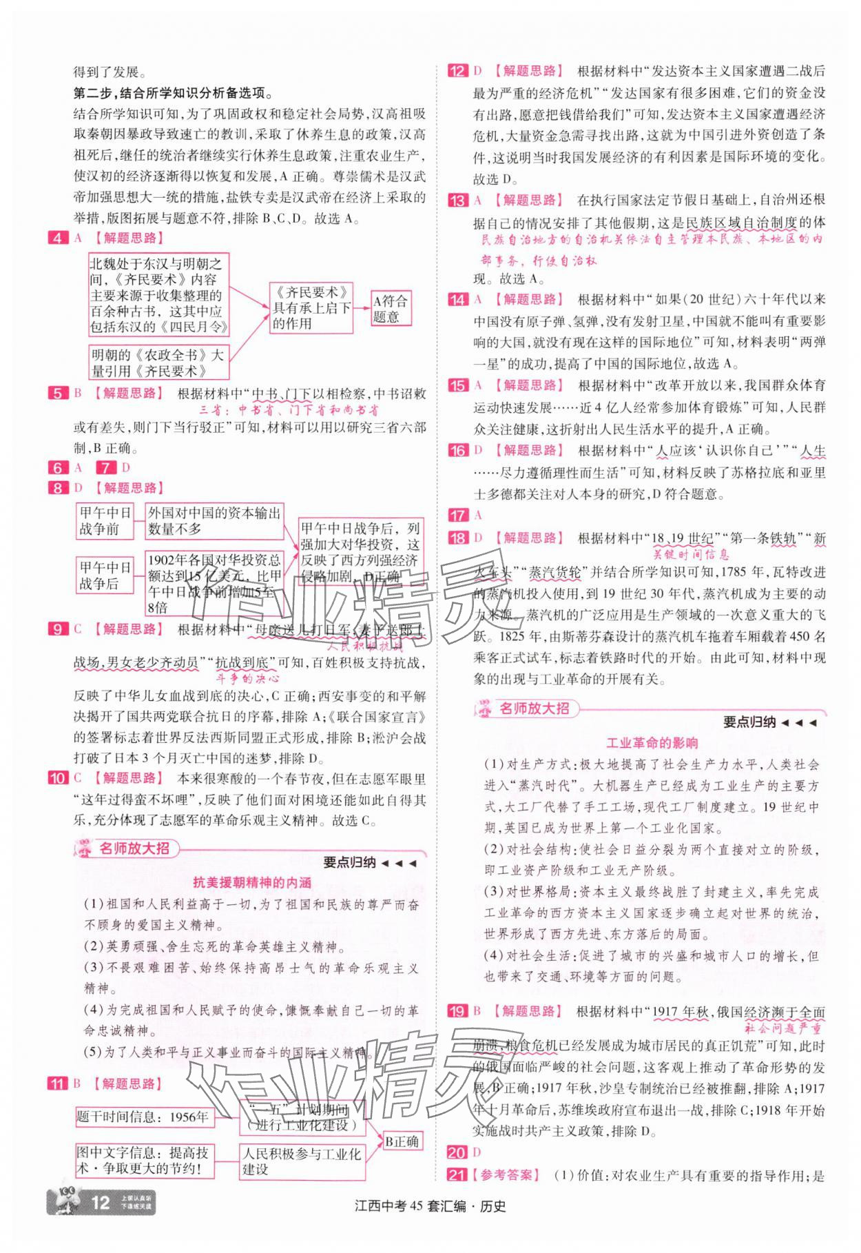 2025年金考卷45套匯編歷史江西專版 參考答案第12頁