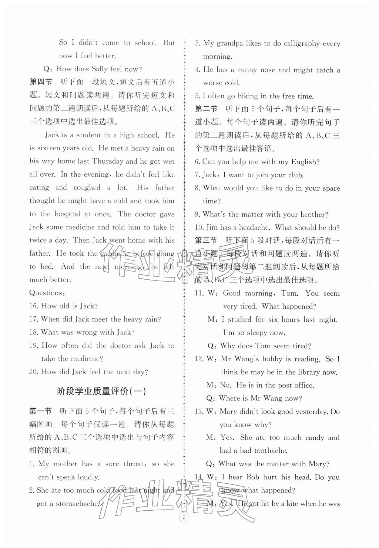 2026年同步练习册智慧拓展八年级英语下册人教版菏泽专版&nbsp;第3页