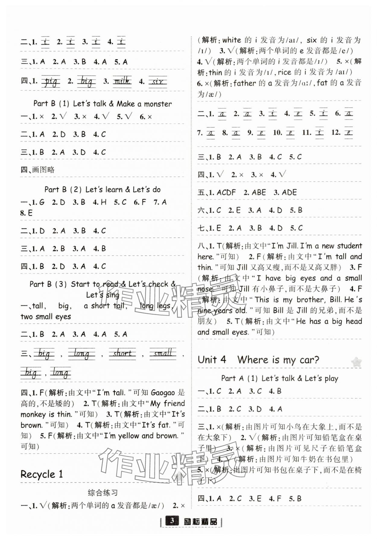 2024年勵(lì)耘書(shū)業(yè)勵(lì)耘新同步三年級(jí)英語(yǔ)下冊(cè)人教版 參考答案第3頁(yè)