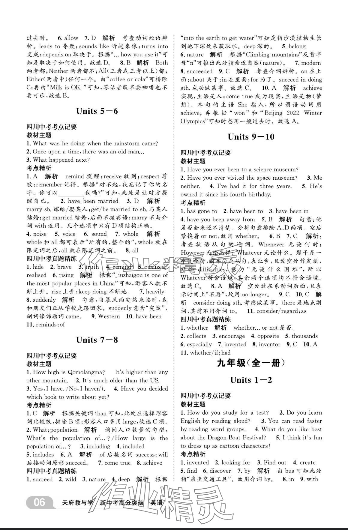 2025年天府教與學(xué)新中考高分突破英語四川專版&nbsp;參考答案第5頁