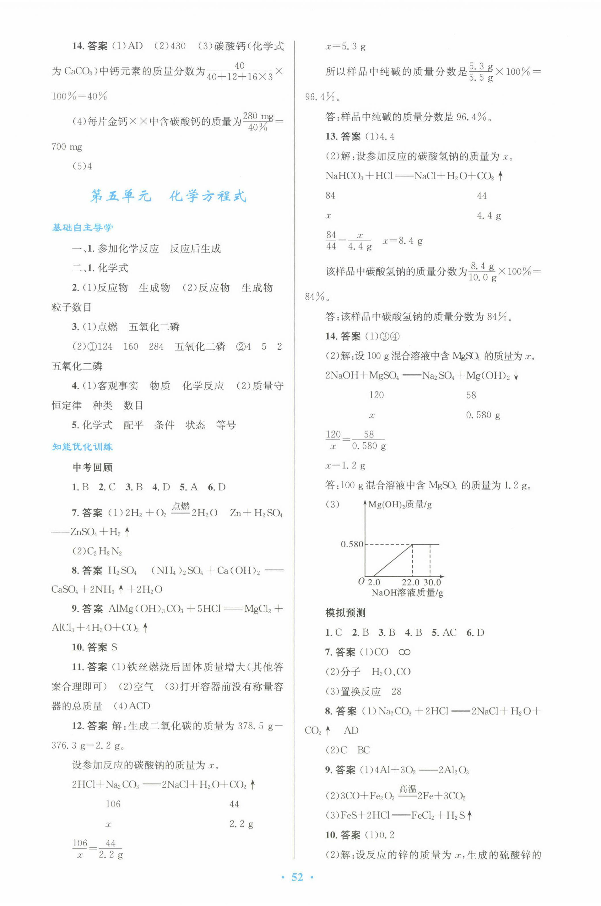 2024年初中总复习优化设计化学 第4页