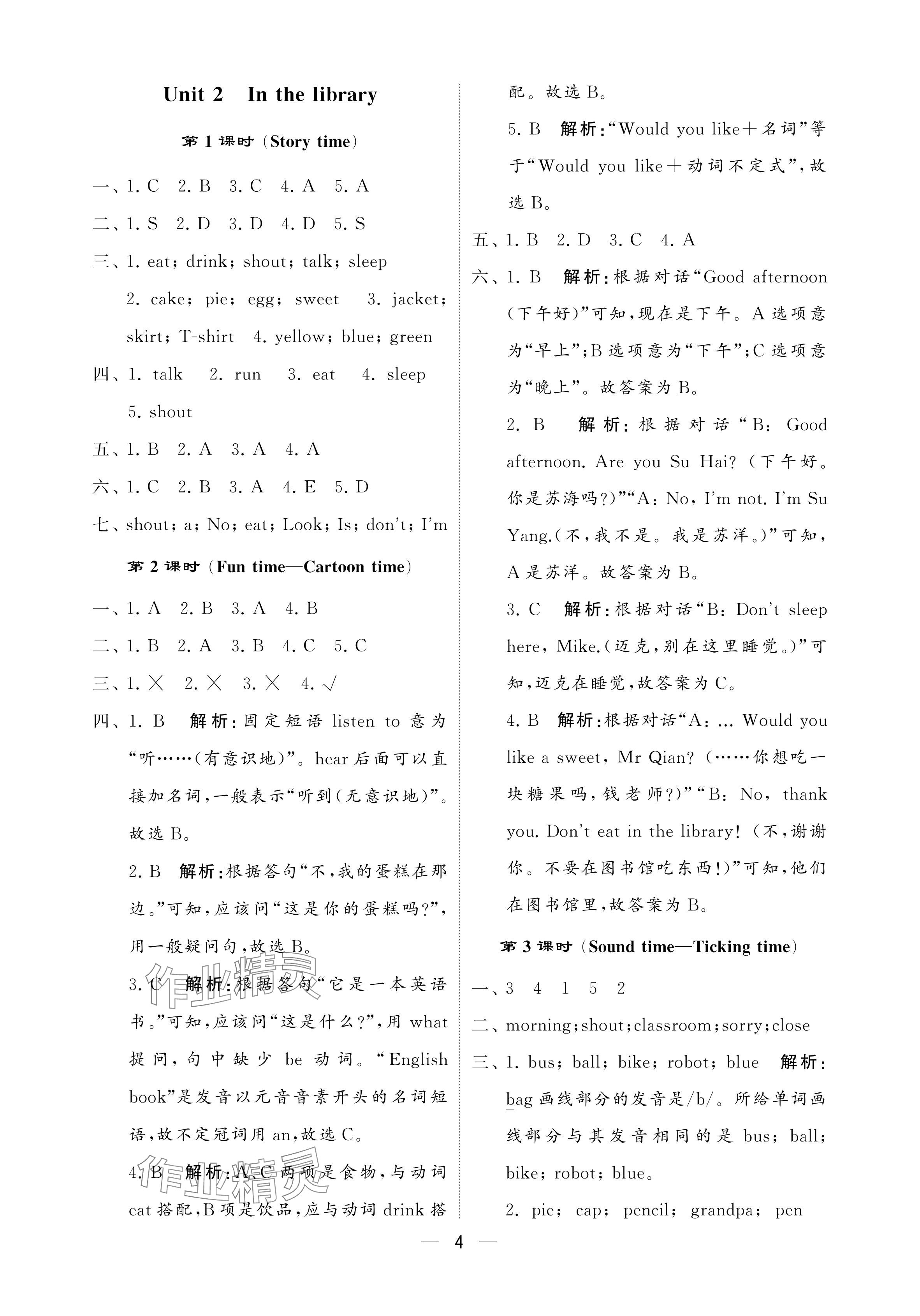 2024年經(jīng)綸學(xué)典提高班三年級(jí)英語(yǔ)下冊(cè)譯林版 參考答案第4頁(yè)