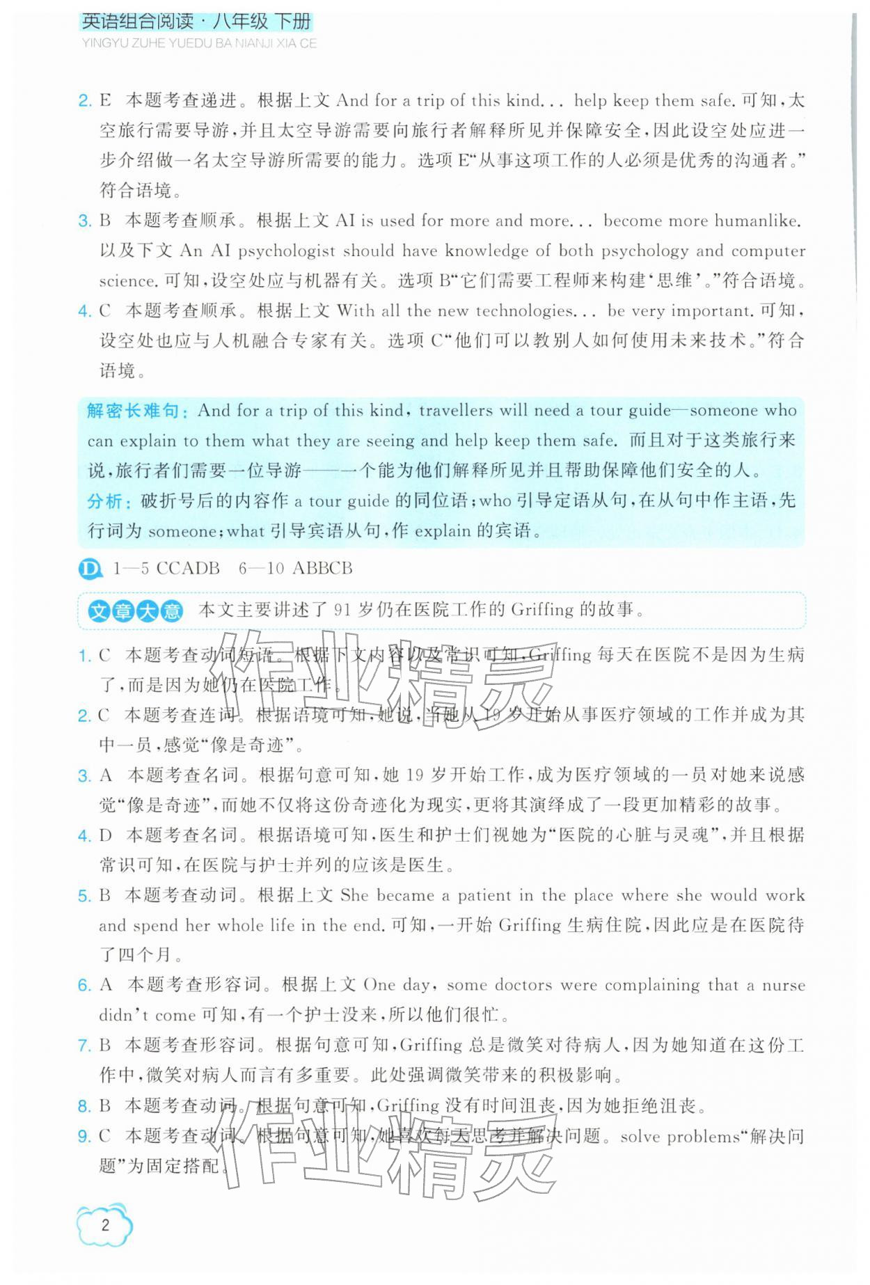 2026年英语组合阅读八年级下册外研版&nbsp;第4页