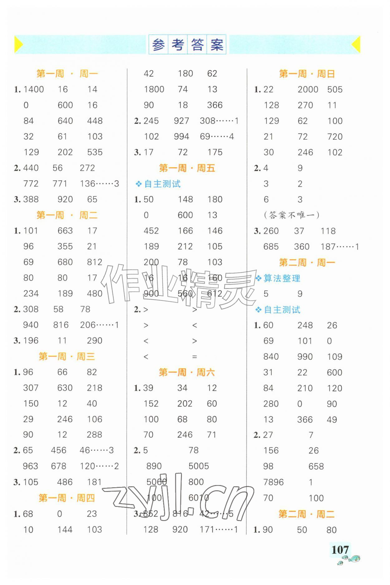 2026年小学学霸天天计算四年级数学上册北师大版&nbsp;第1页