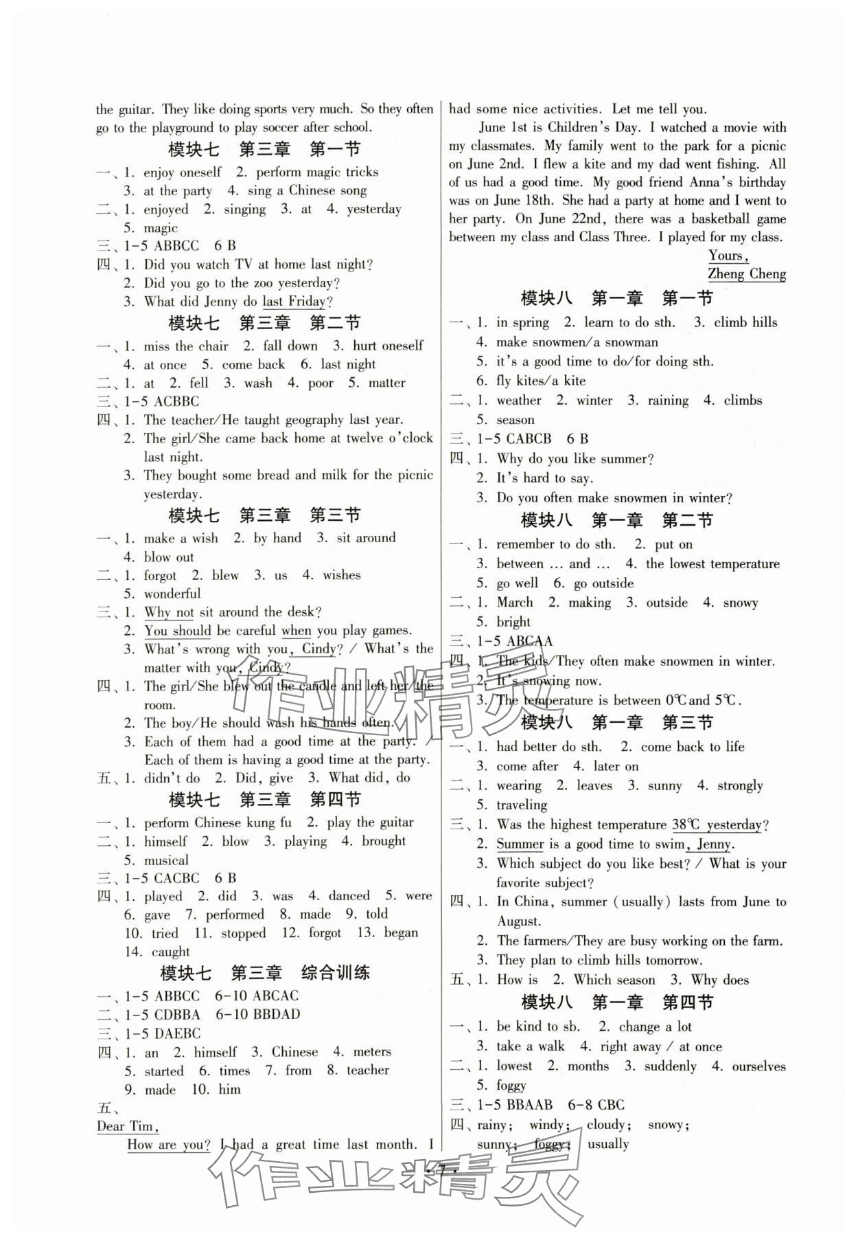 2024年練習加過關七年級英語下冊仁愛版 參考答案第7頁