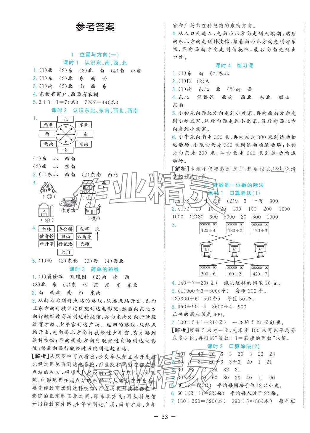 2024年全優(yōu)作業(yè)本三年級數(shù)學(xué)下冊人教版 第5頁