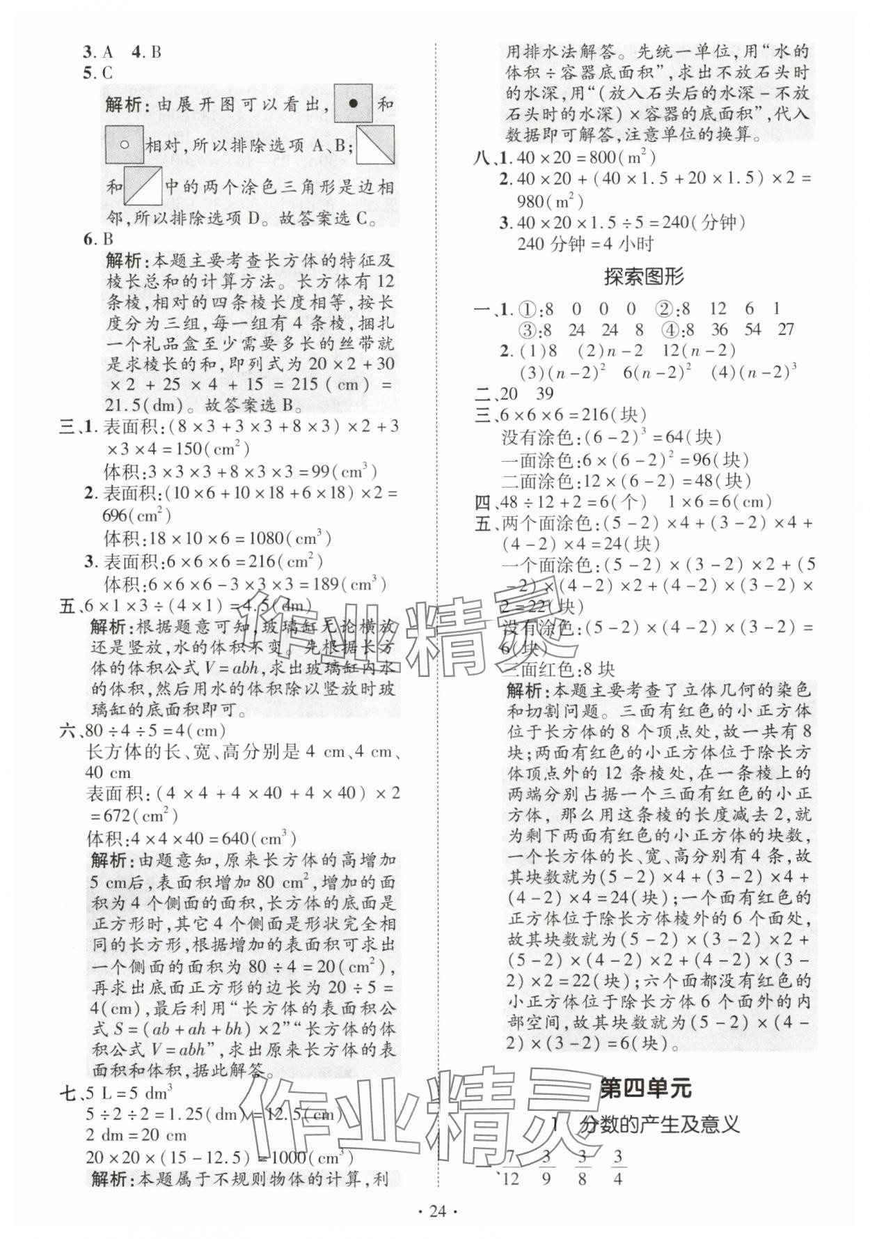 2025年高分突破創優100五年級數學下冊人教版 第8頁