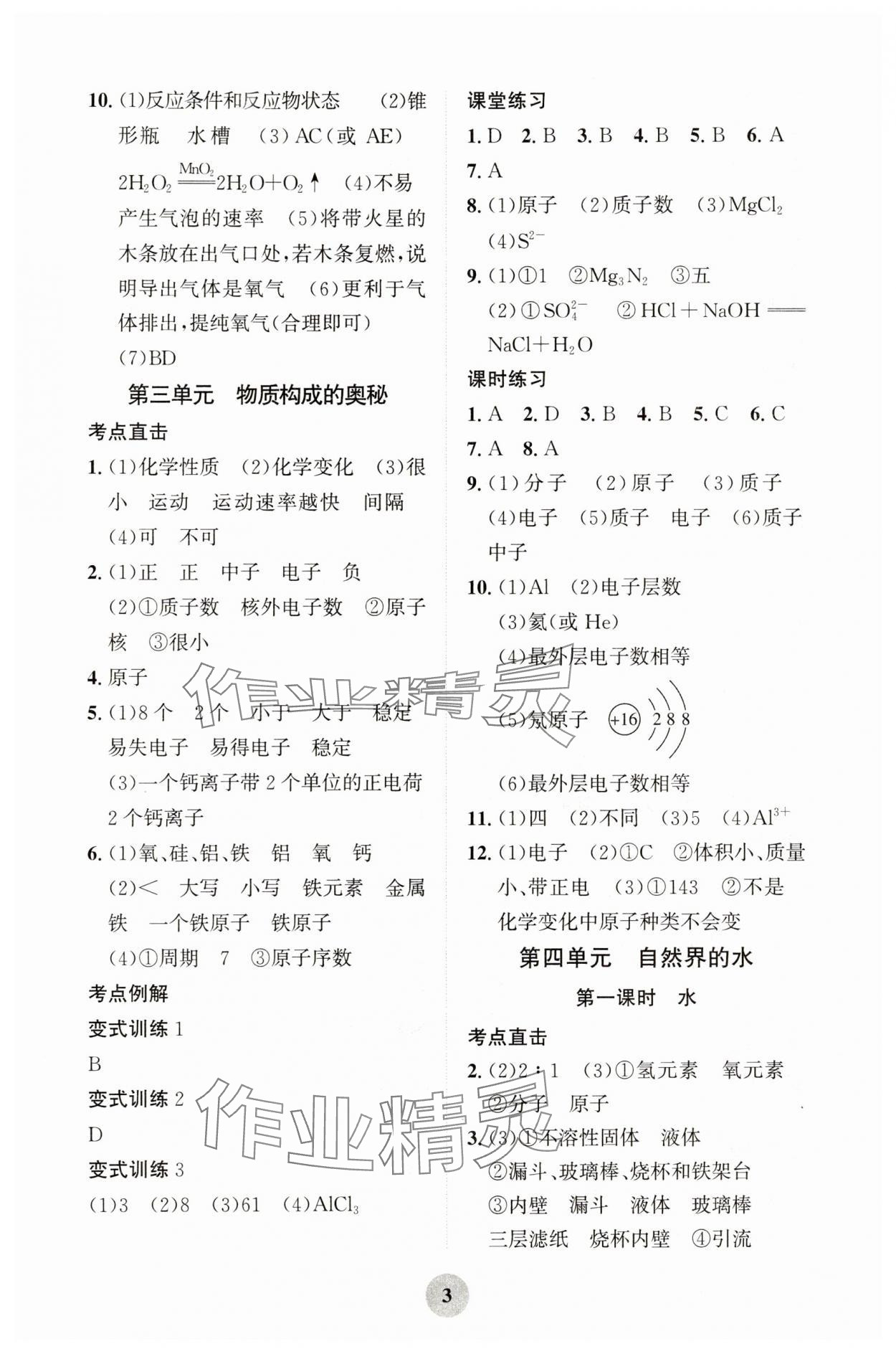 2025年重慶市中考試題分析與復(fù)習(xí)指導(dǎo)化學(xué) 第3頁