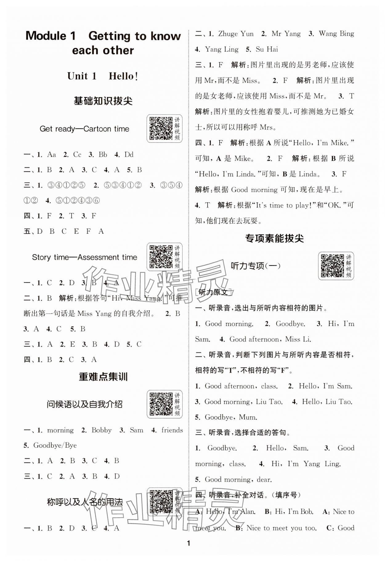 2025年通城學(xué)典拔尖新方案三年級英語上冊譯林版 第1頁