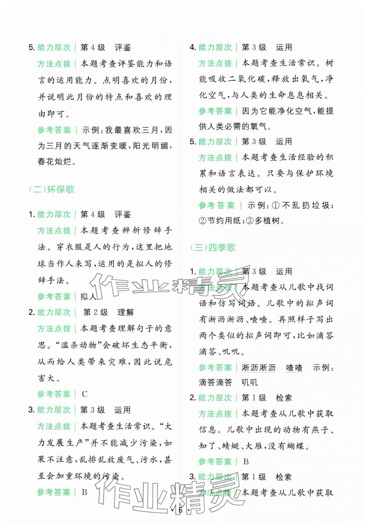 2024年胜在阅读小学语文同步阅读与写作全能训练二年级语文上册人教版浙江专版 第6页