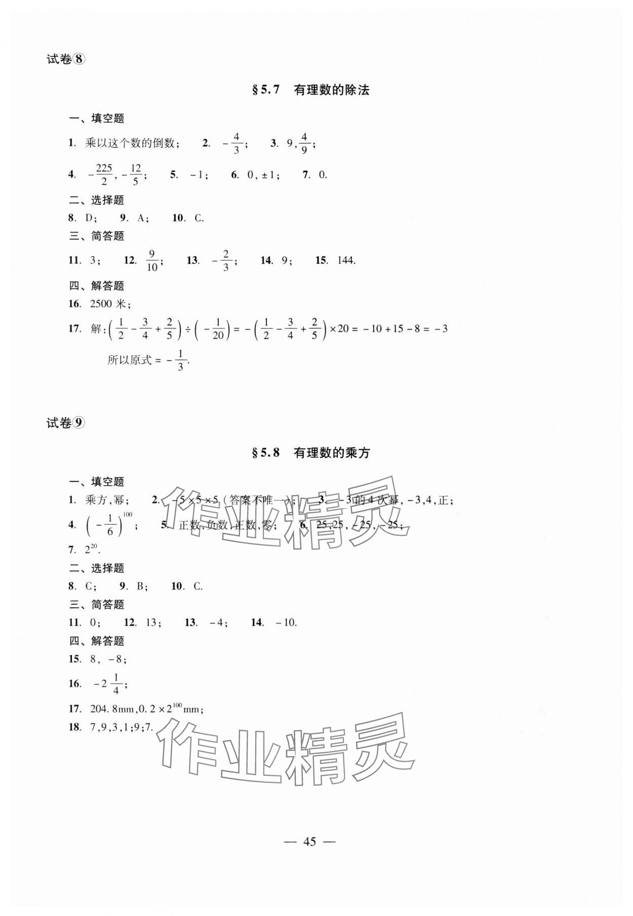 2024年双基过关堂堂练六年级数学下册沪教版 参考答案第5页