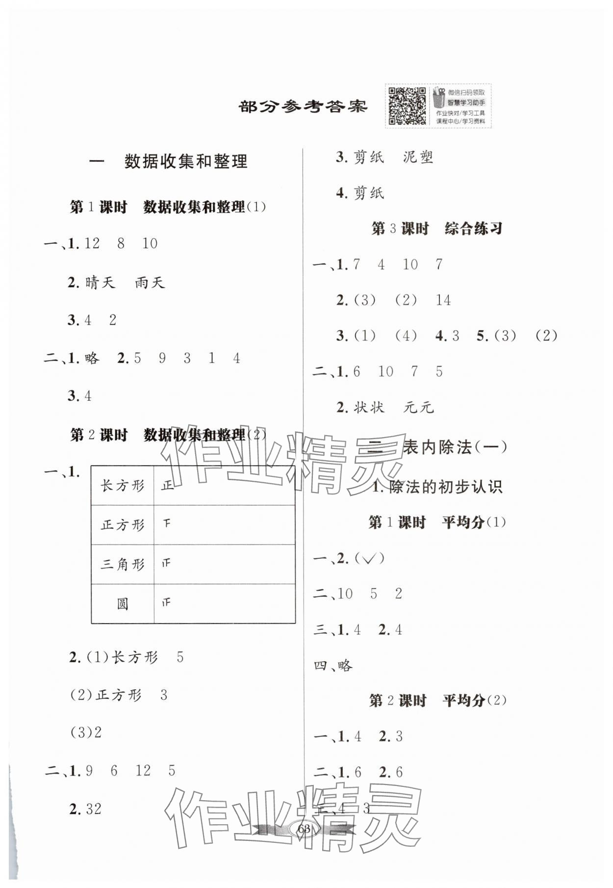 2025年同步導(dǎo)學(xué)與優(yōu)化訓(xùn)練二年級(jí)數(shù)學(xué)下冊(cè)人教版 第1頁(yè)