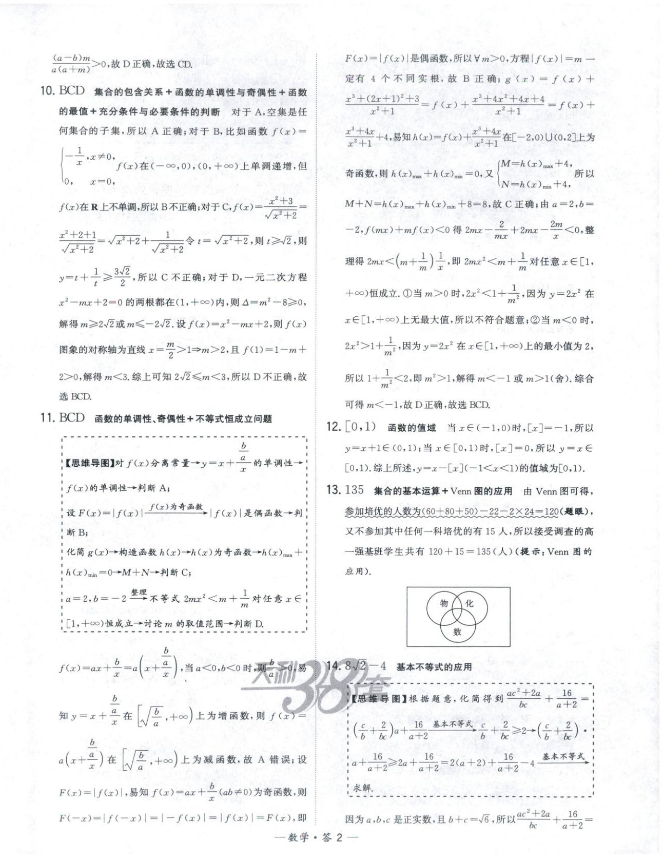 2025年天利38套高中名校期中期末联考测试卷高中数学必修第一册人教版 第2页