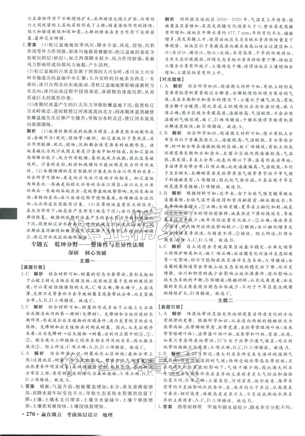 2026年赢在微点考前顶层设计地理&nbsp;第12页