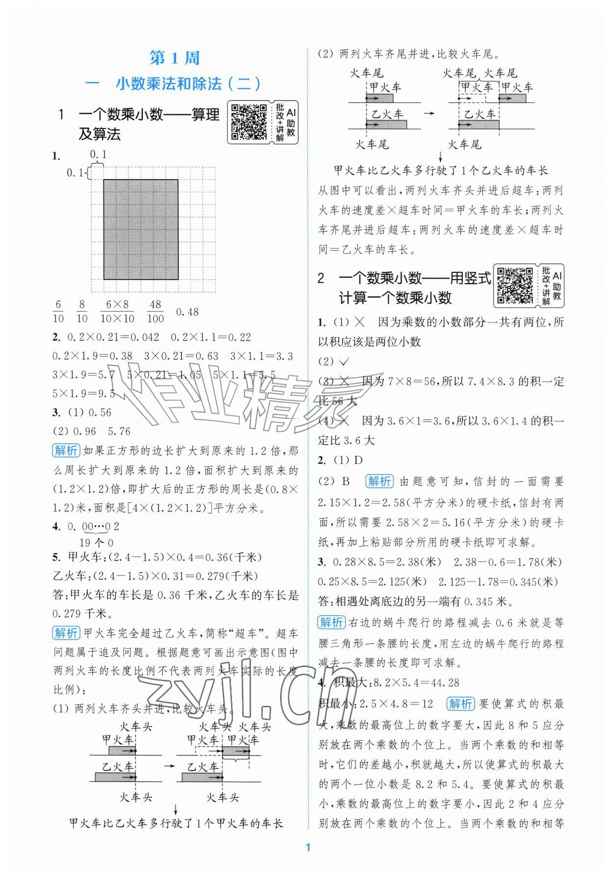 2026年通城学典拔尖新方案六年级数学上册苏教版&nbsp;第1页