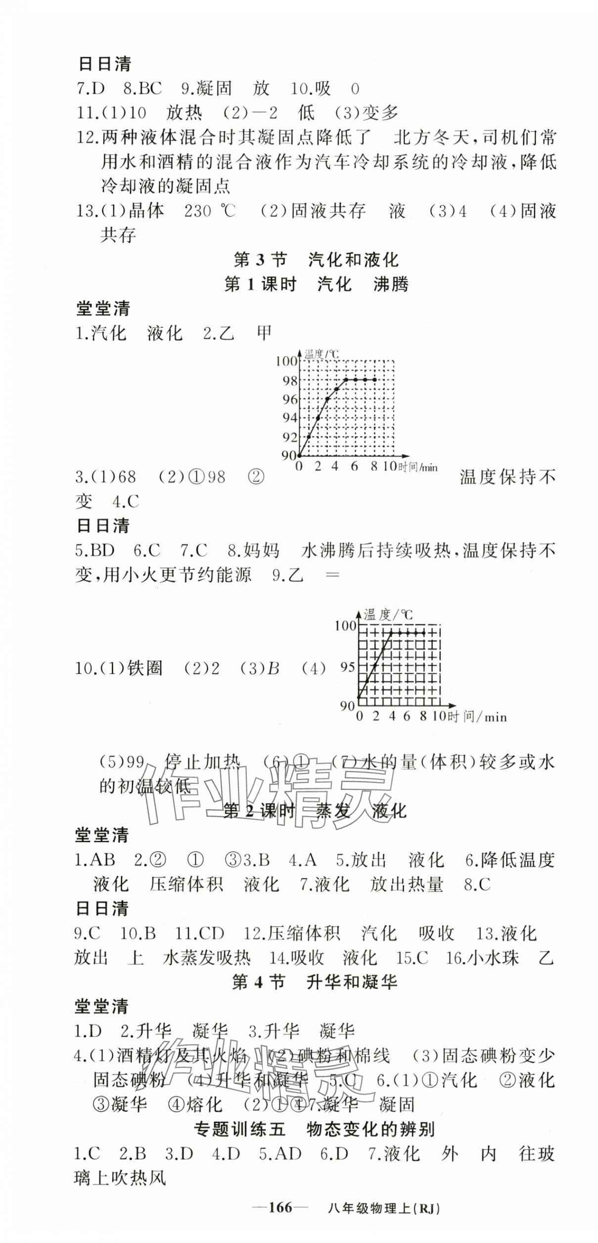 2025年四清導(dǎo)航八年級物理上冊人教版河南專版 第7頁