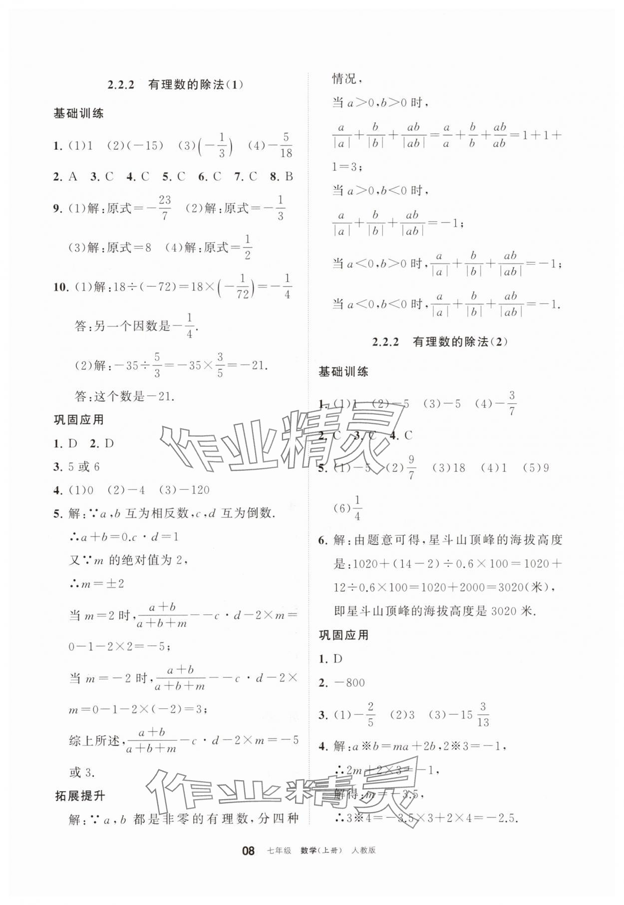 2025年学习之友七年级数学上册人教版 参考答案第8页