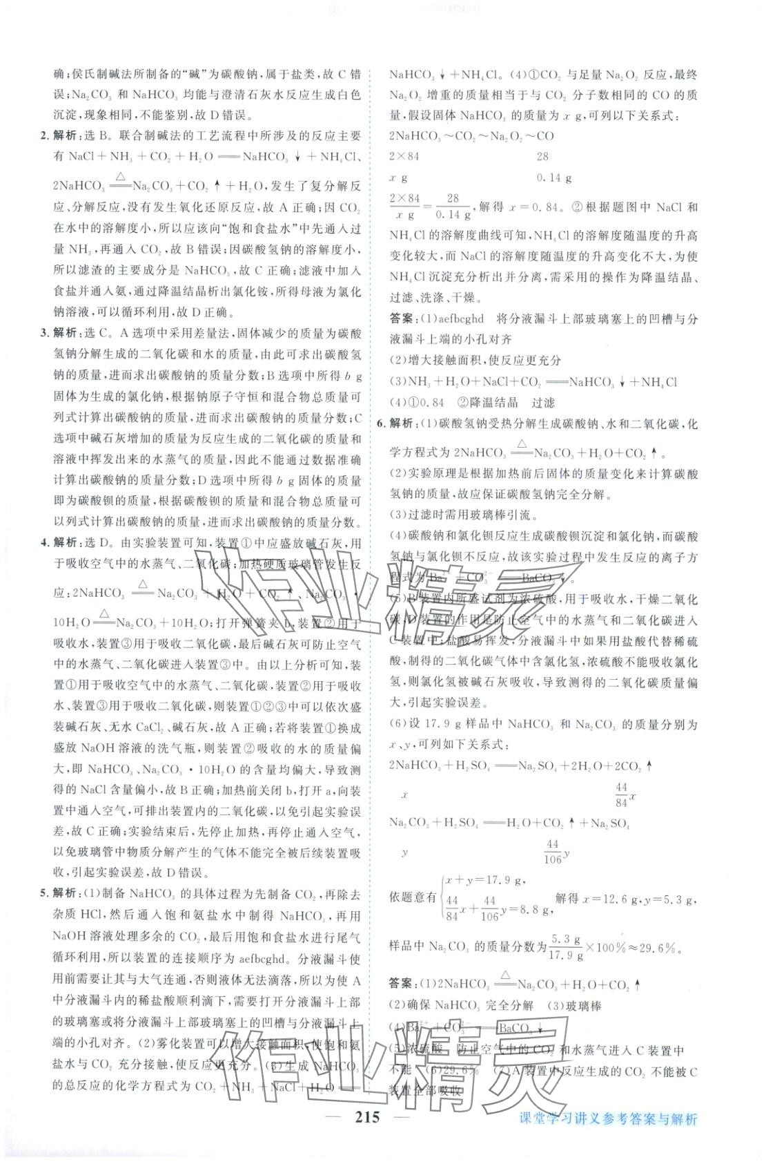 2025年新坐标同步练习高中化学必修第一册人教版青海专版 第11页