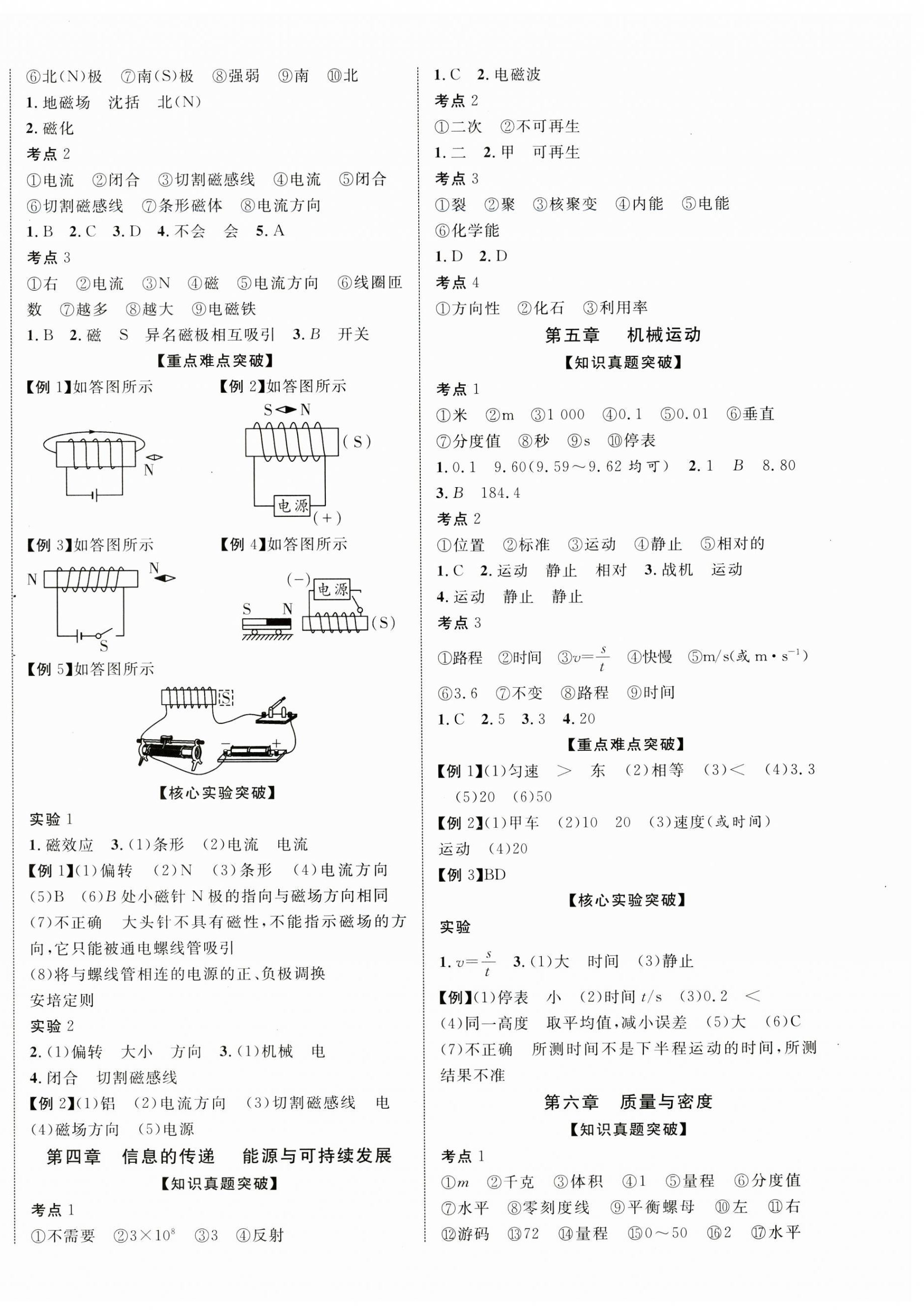 2024年優(yōu)化指導(dǎo)物理中考廣西專版 第4頁