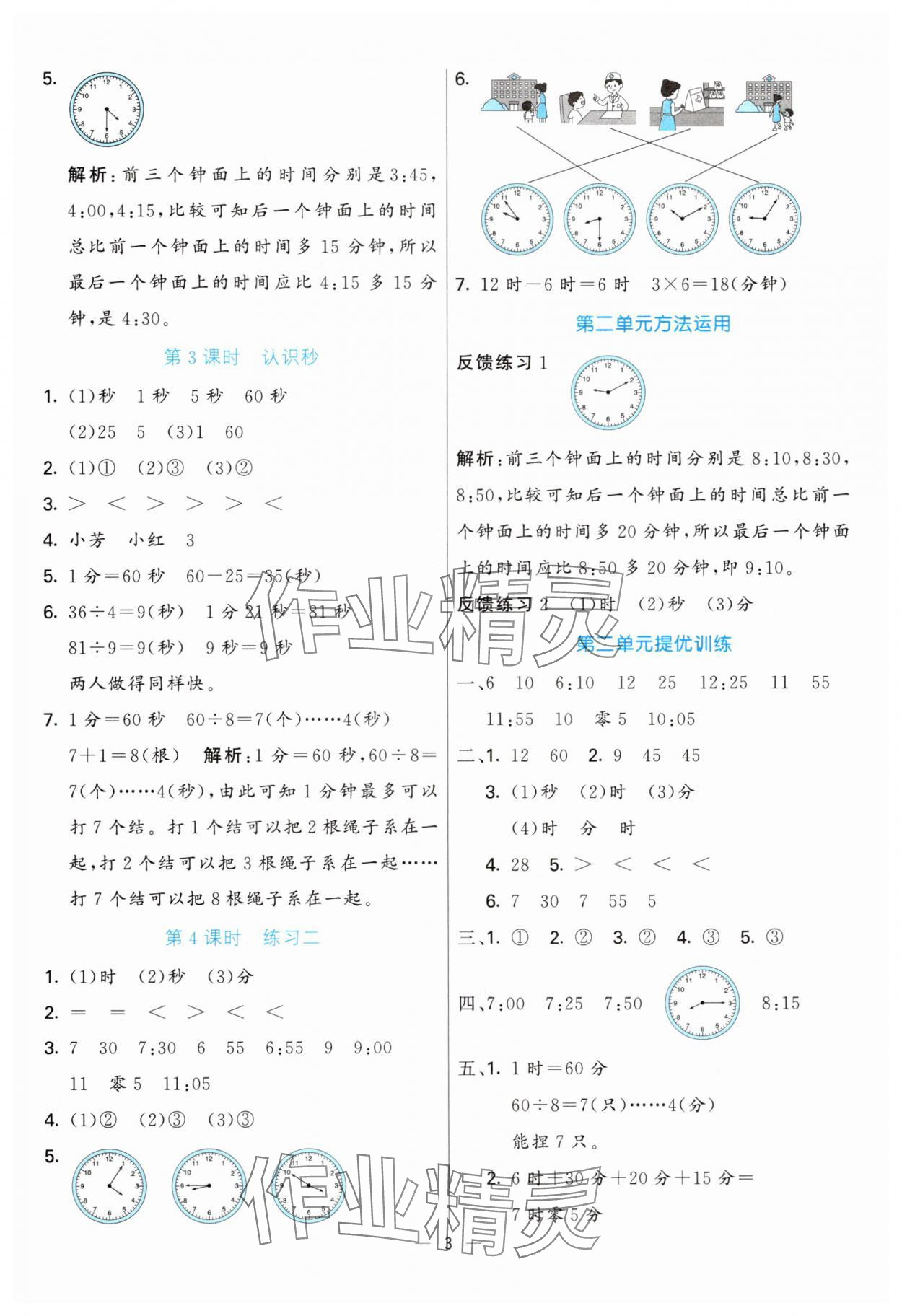 2025年亮點激活提優天天練二年級數學下冊蘇教版 第3頁