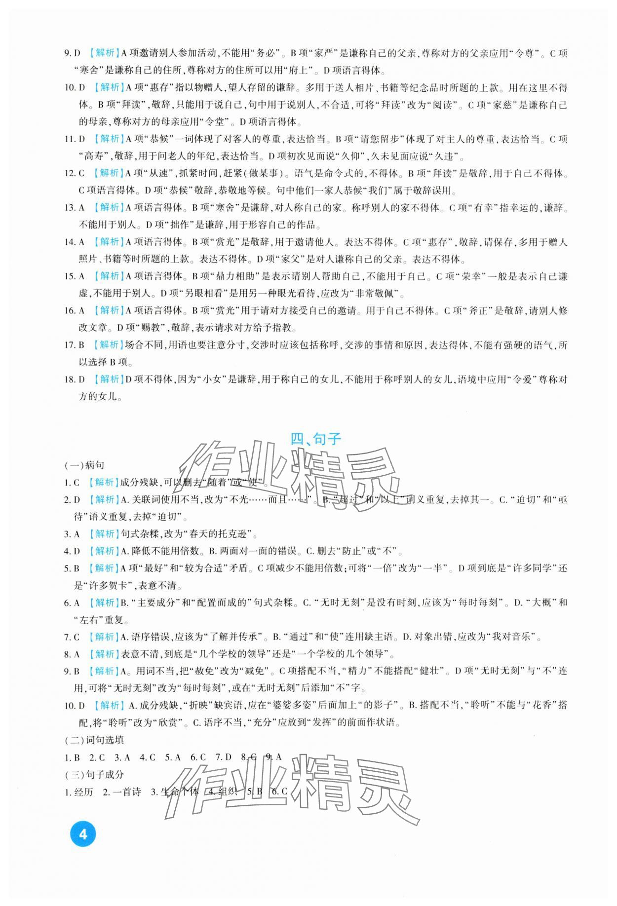 2024年中考總復習新疆文化出版社語文 第4頁